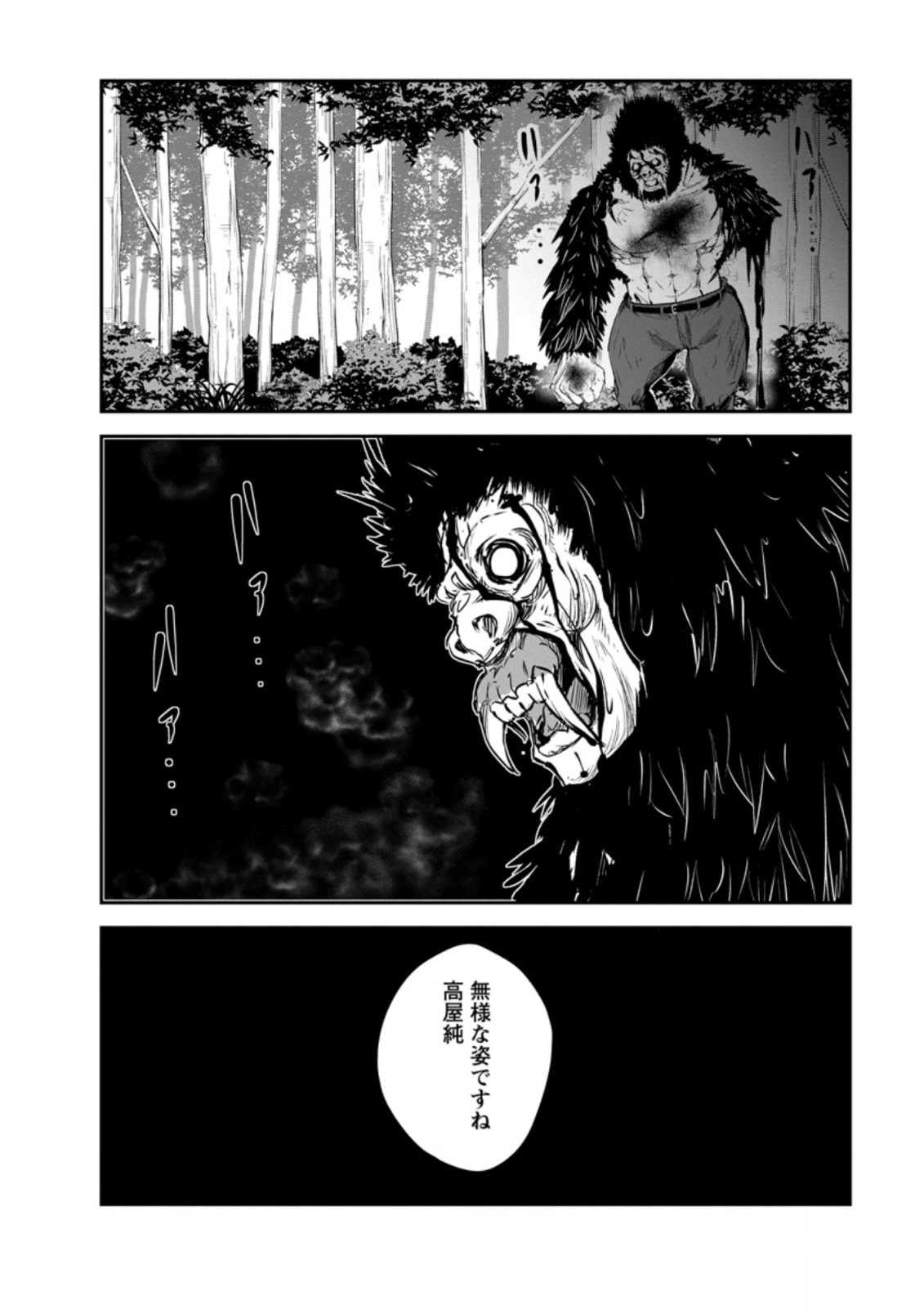Monster no Goshujin-sama Chap 51.3 - Next Chap 52.3