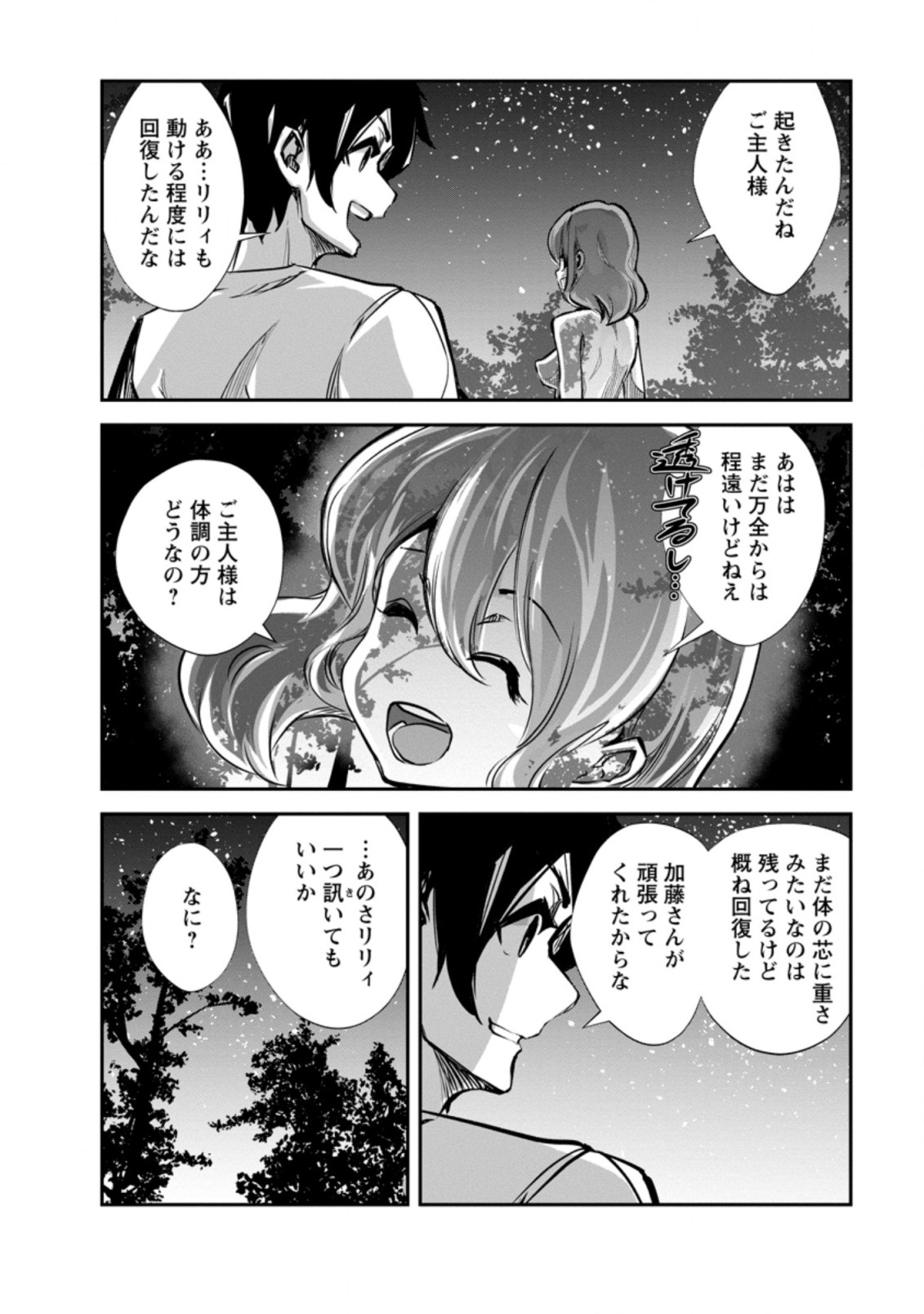 Monster no Goshujin-sama Chap 52.1 - Next Chap 53.1