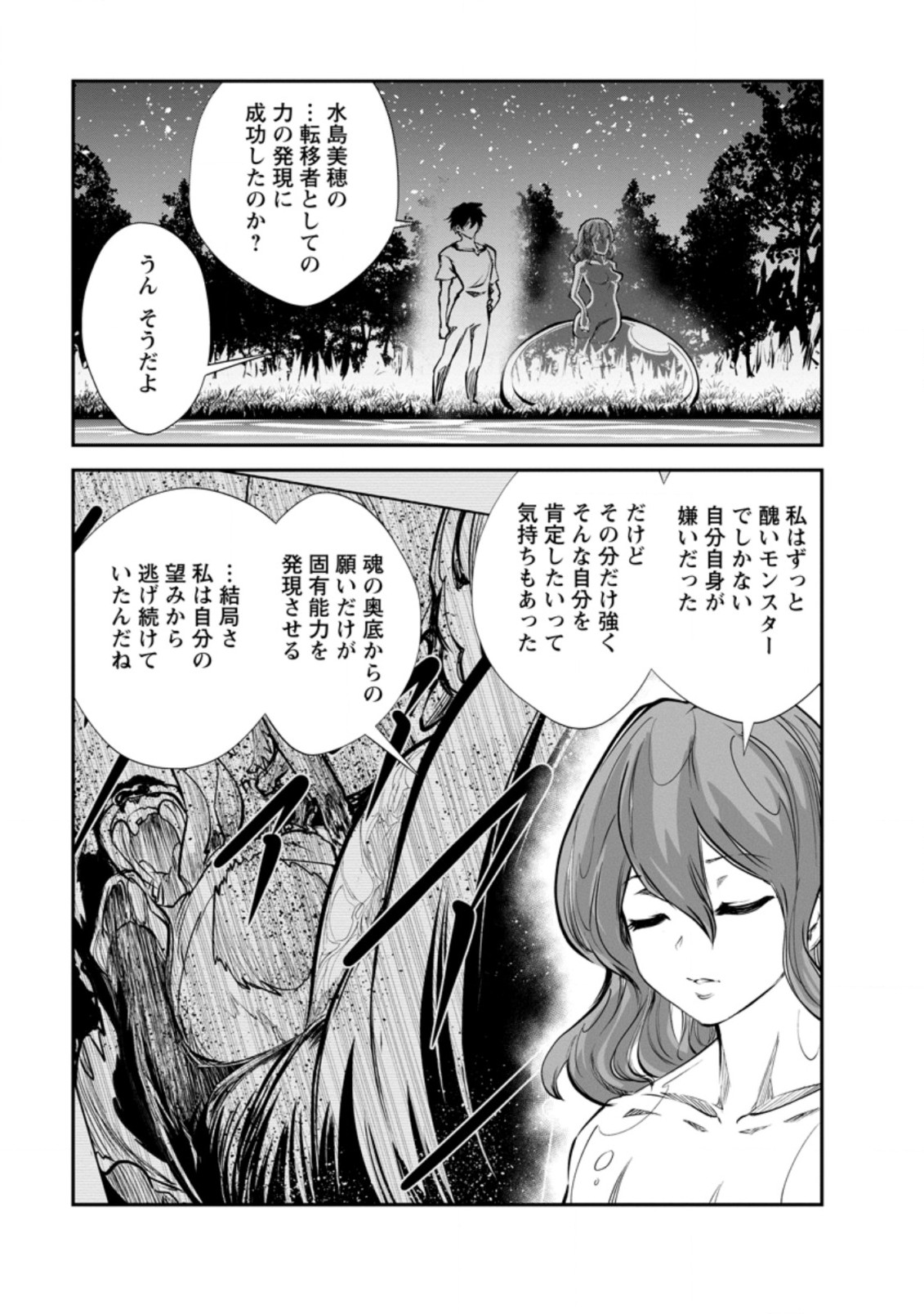 Monster no Goshujin-sama Chap 52.1 - Next Chap 53.1