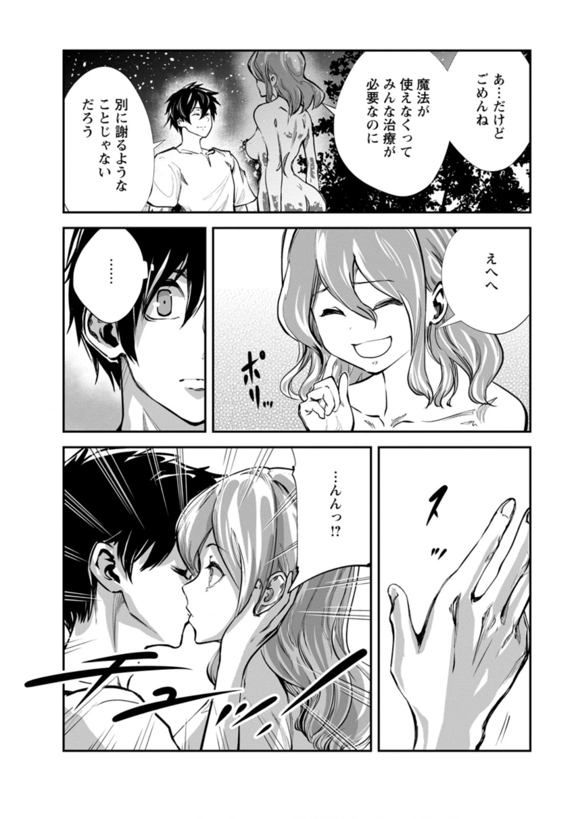 Monster no Goshujin-sama Chap 52.1 - Next Chap 53.1
