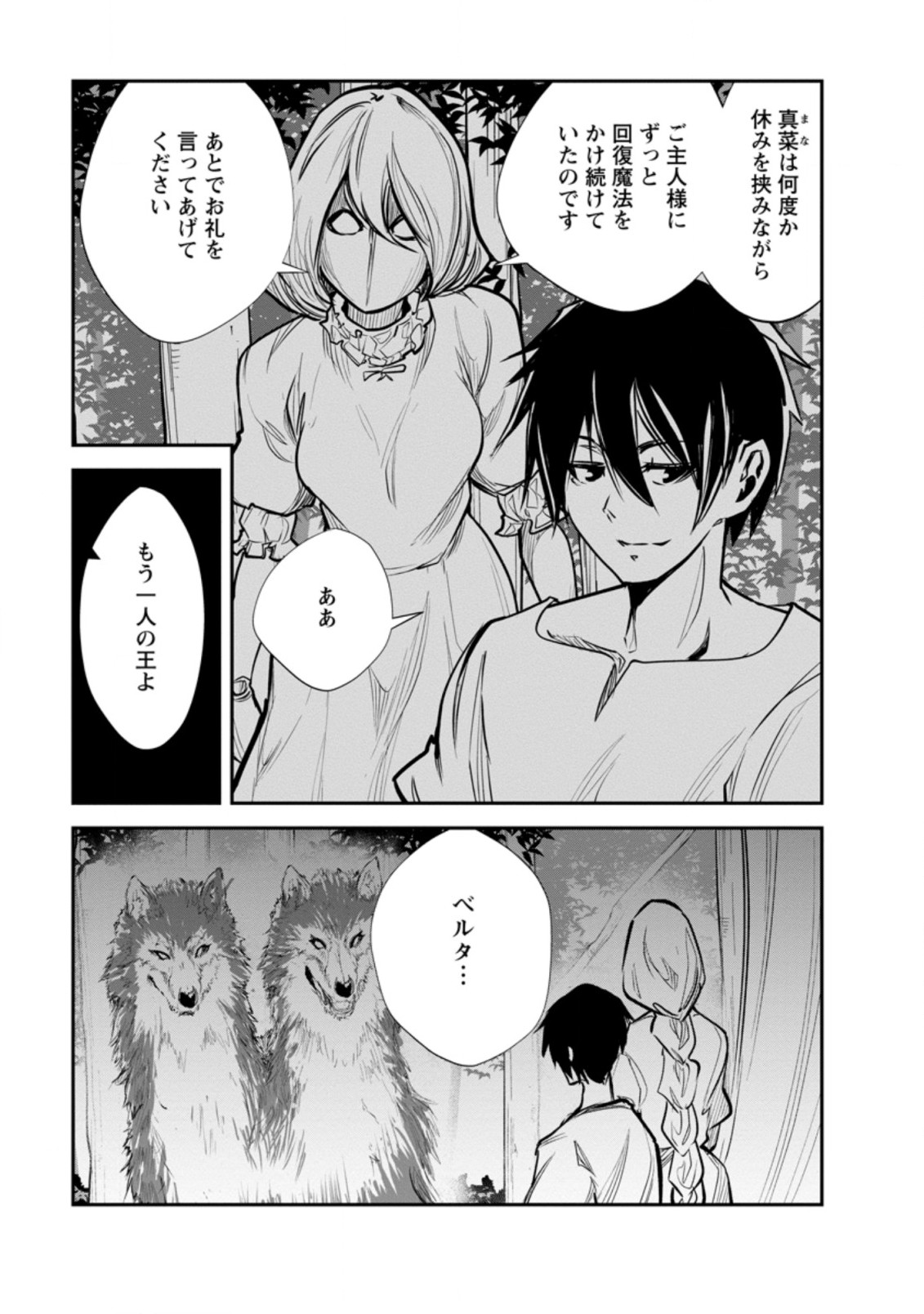 Monster no Goshujin-sama Chap 52.1 - Next Chap 53.1