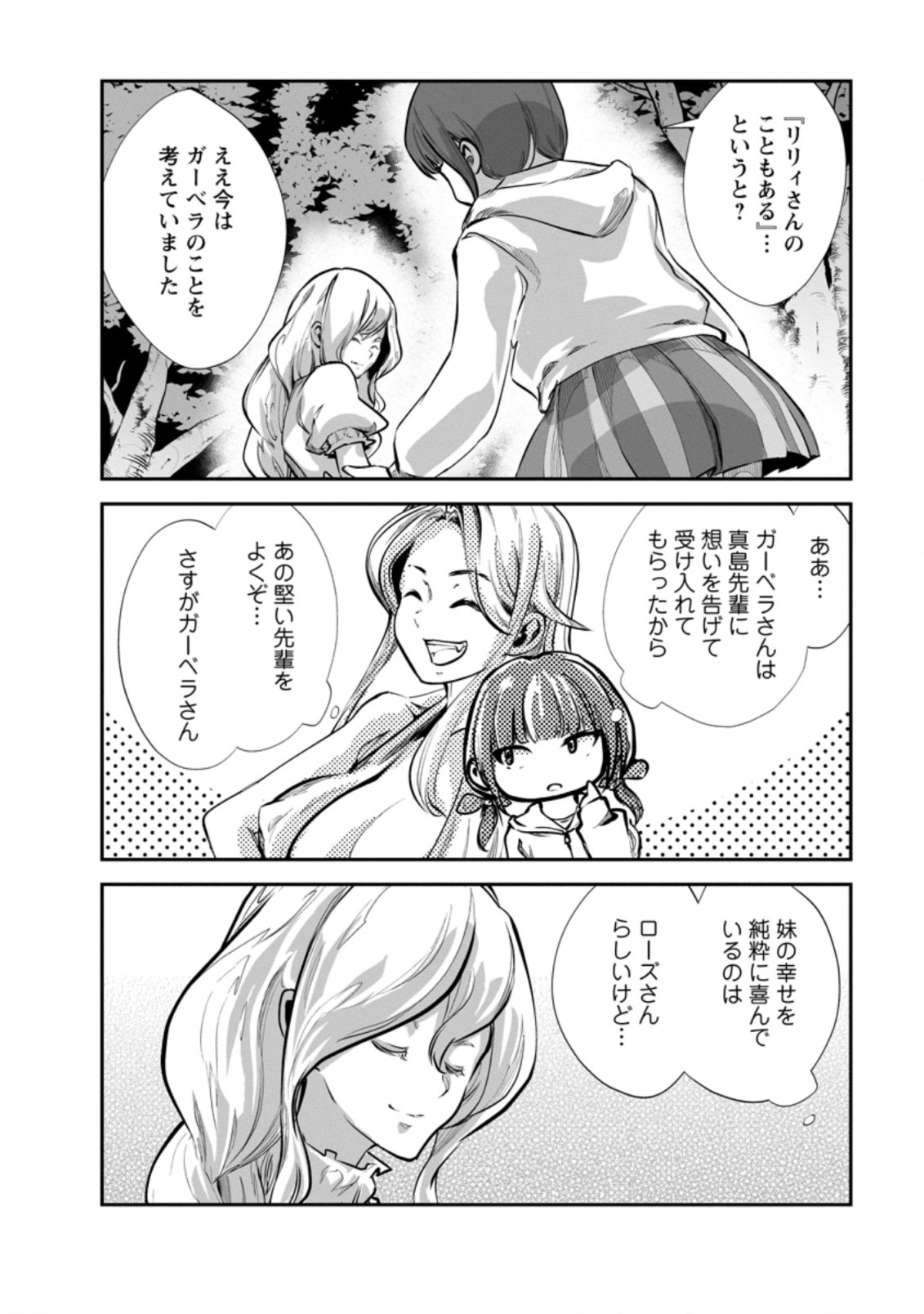 Monster no Goshujin-sama Chap 52.2 - Next Chap 53.2