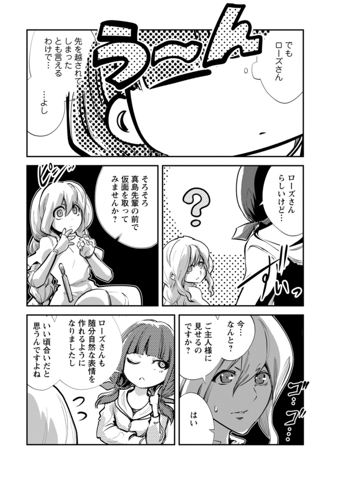 Monster no Goshujin-sama Chap 52.2 - Next Chap 53.2