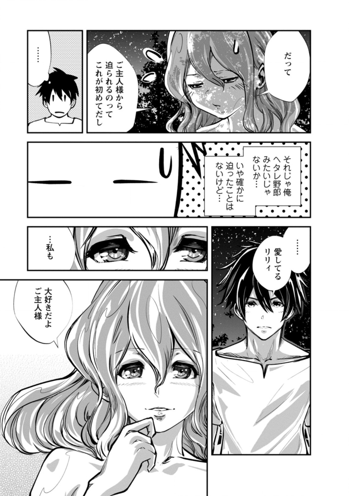 Monster no Goshujin-sama Chap 52.2 - Next Chap 53.2