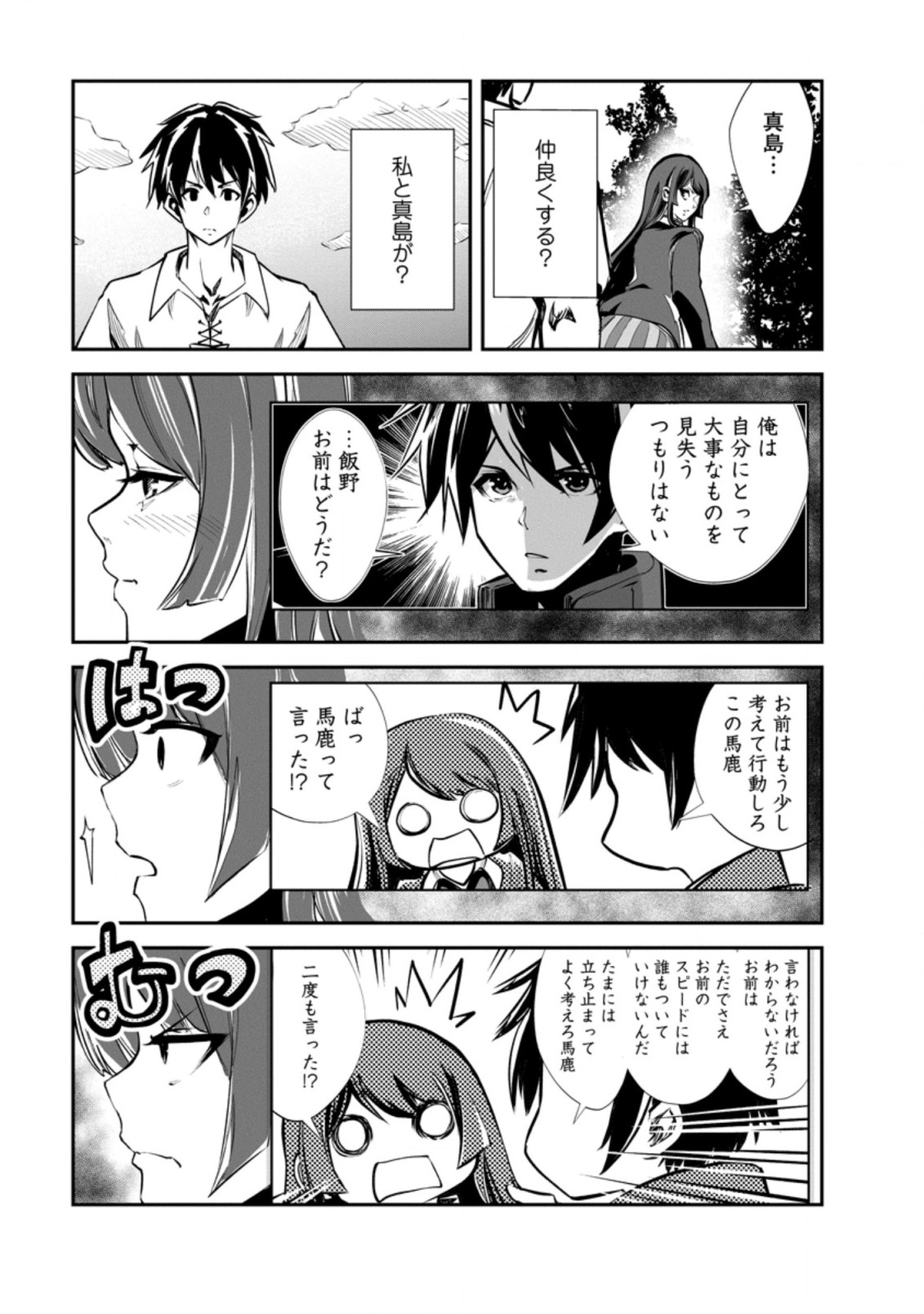 Monster no Goshujin-sama Chap 52.3 - Next Chap 53.3