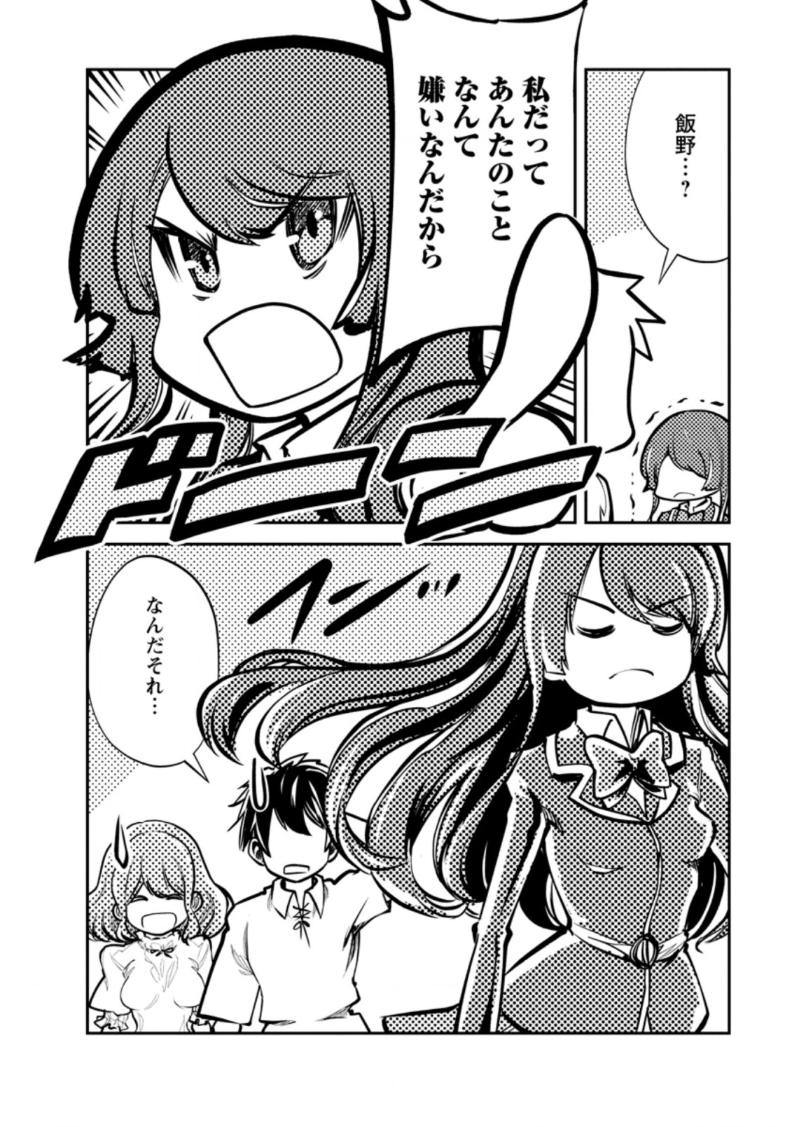 Monster no Goshujin-sama Chap 52.3 - Next Chap 53.3