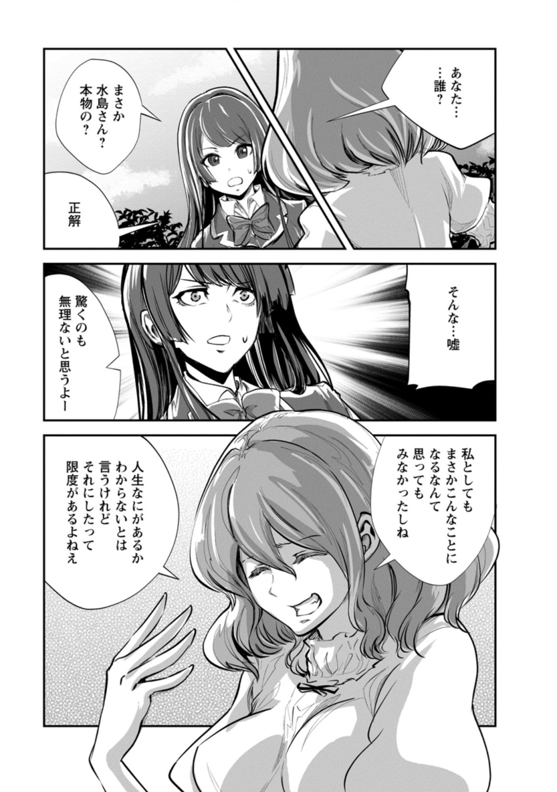 Monster no Goshujin-sama Chap 52.3 - Next Chap 53.3
