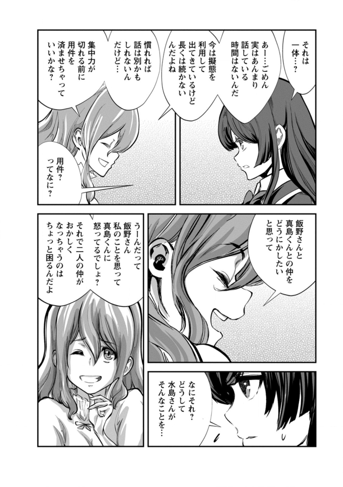 Monster no Goshujin-sama Chap 52.3 - Next Chap 53.3