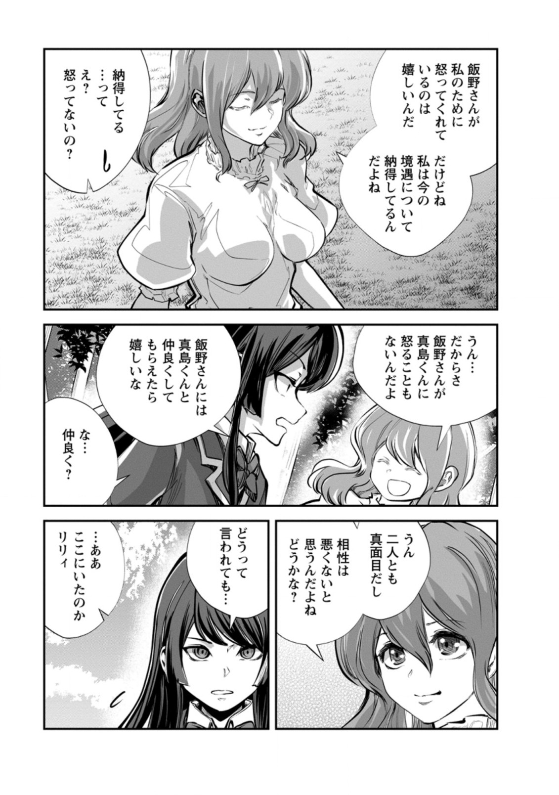 Monster no Goshujin-sama Chap 52.3 - Next Chap 53.3