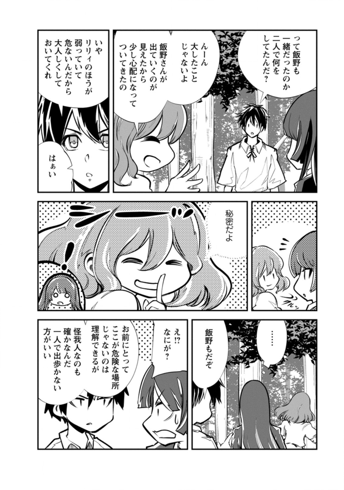 Monster no Goshujin-sama Chap 52.3 - Next Chap 53.3
