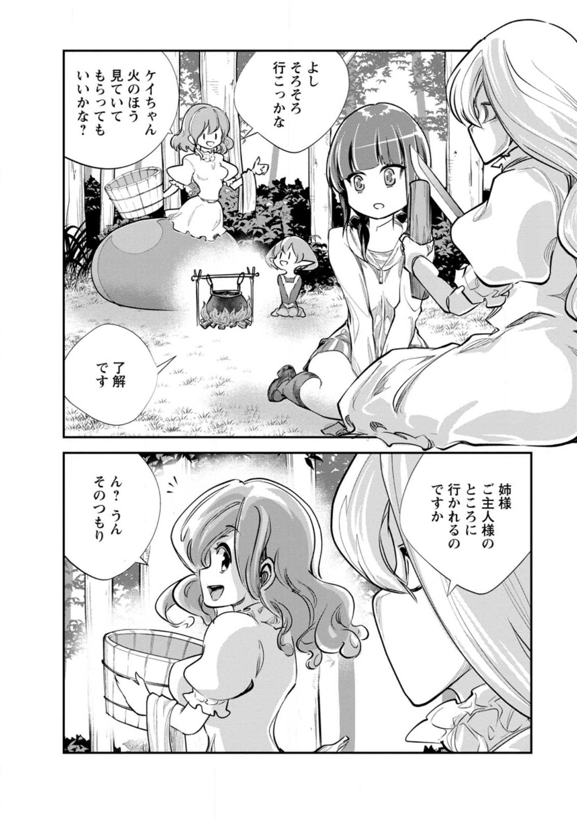 Monster no Goshujin-sama Chap 53.3 - Next Chap 54.3