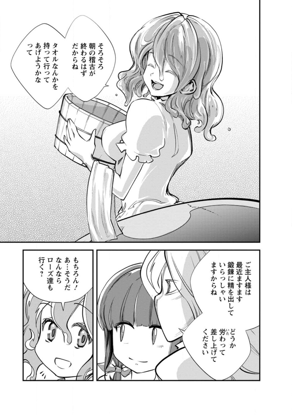 Monster no Goshujin-sama Chap 53.3 - Next Chap 54.3