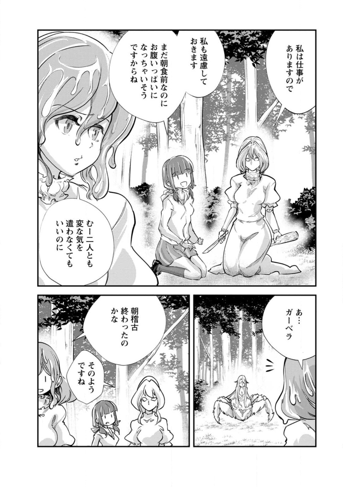 Monster no Goshujin-sama Chap 53.3 - Next Chap 54.3