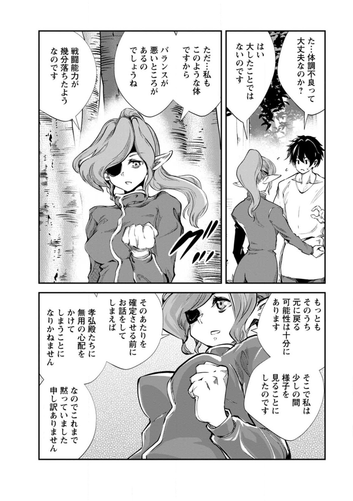 Monster no Goshujin-sama Chap 53.3 - Next Chap 54.3