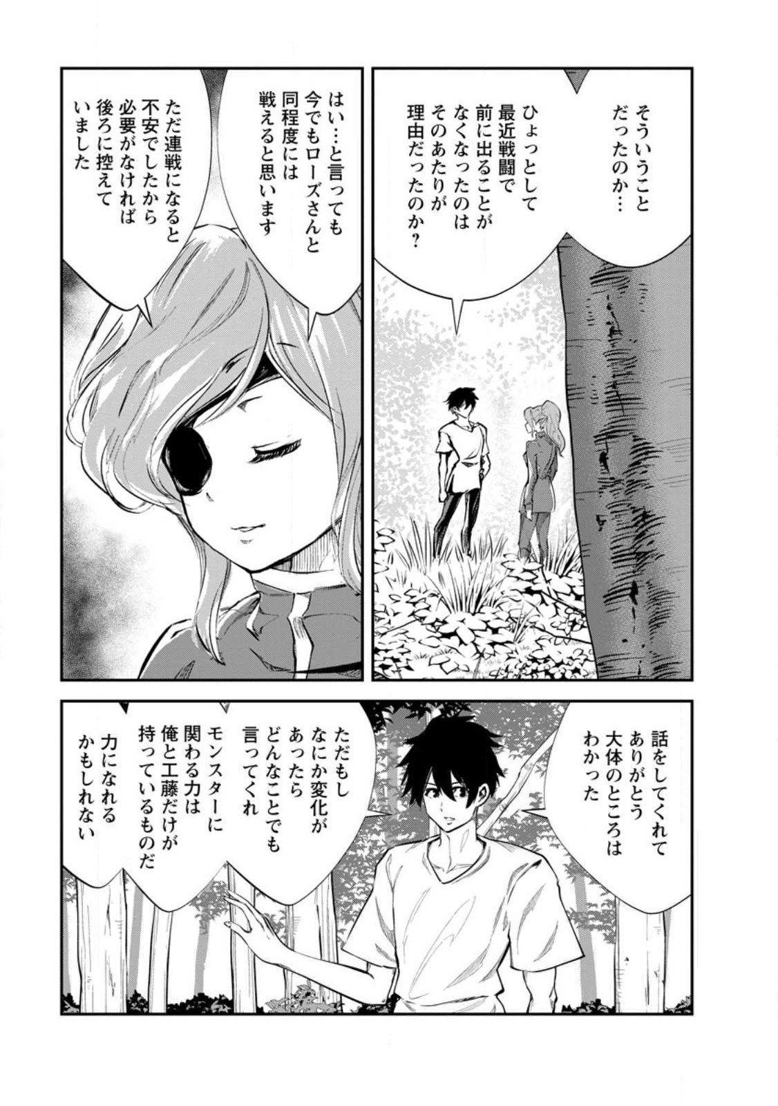 Monster no Goshujin-sama Chap 53.3 - Next Chap 54.3