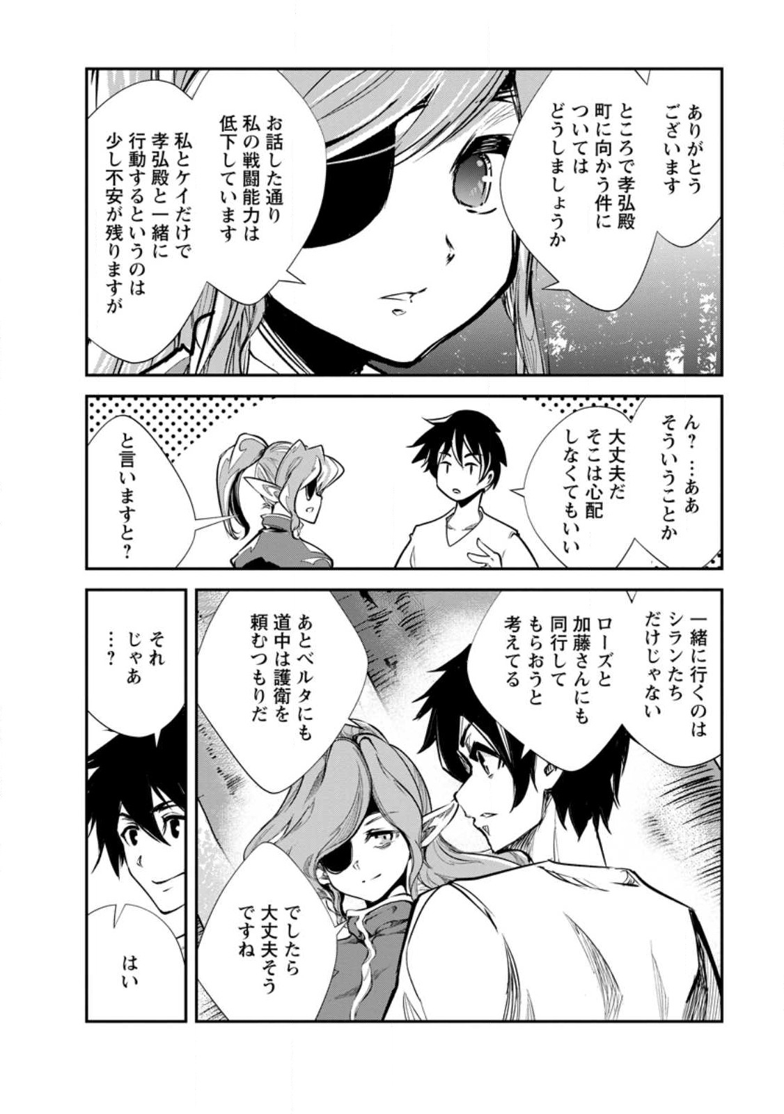 Monster no Goshujin-sama Chap 53.3 - Next Chap 54.3