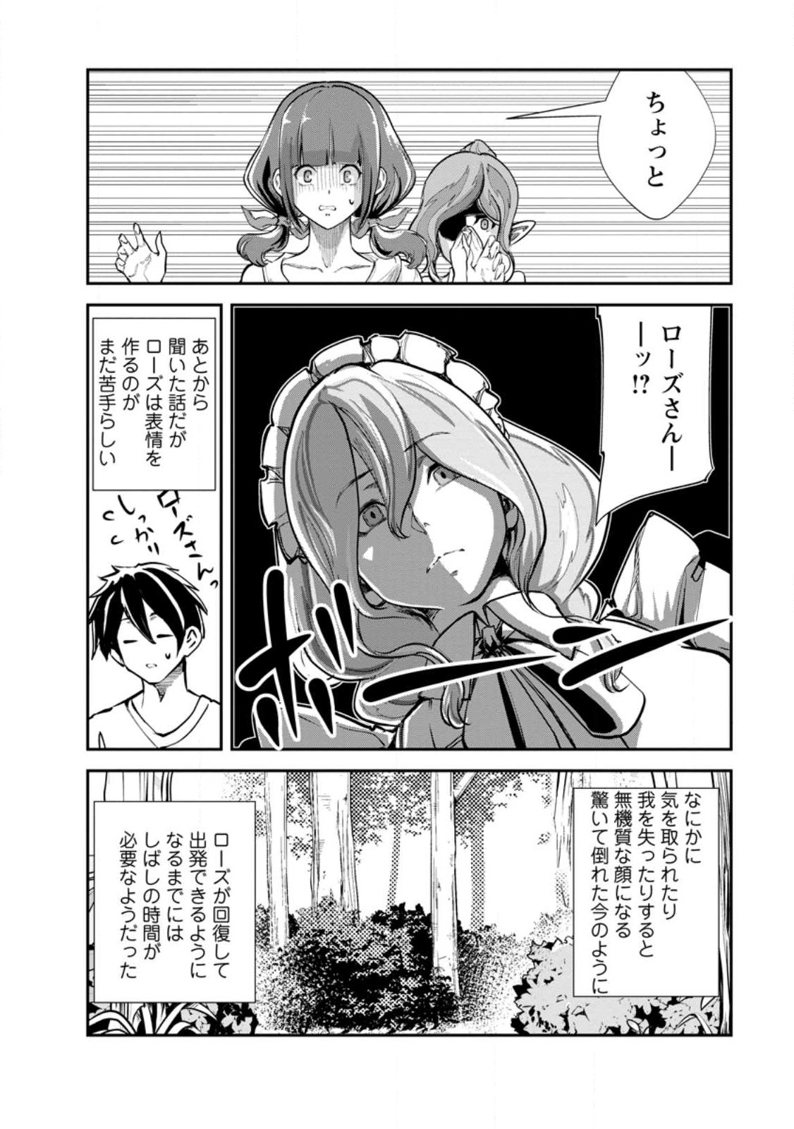 Monster no Goshujin-sama Chap 54.3 - Next Chap 55.3