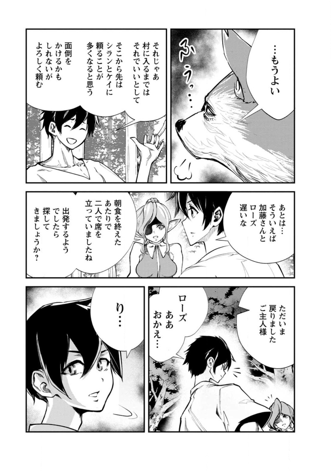 Monster no Goshujin-sama Chap 54.3 - Next Chap 55.3