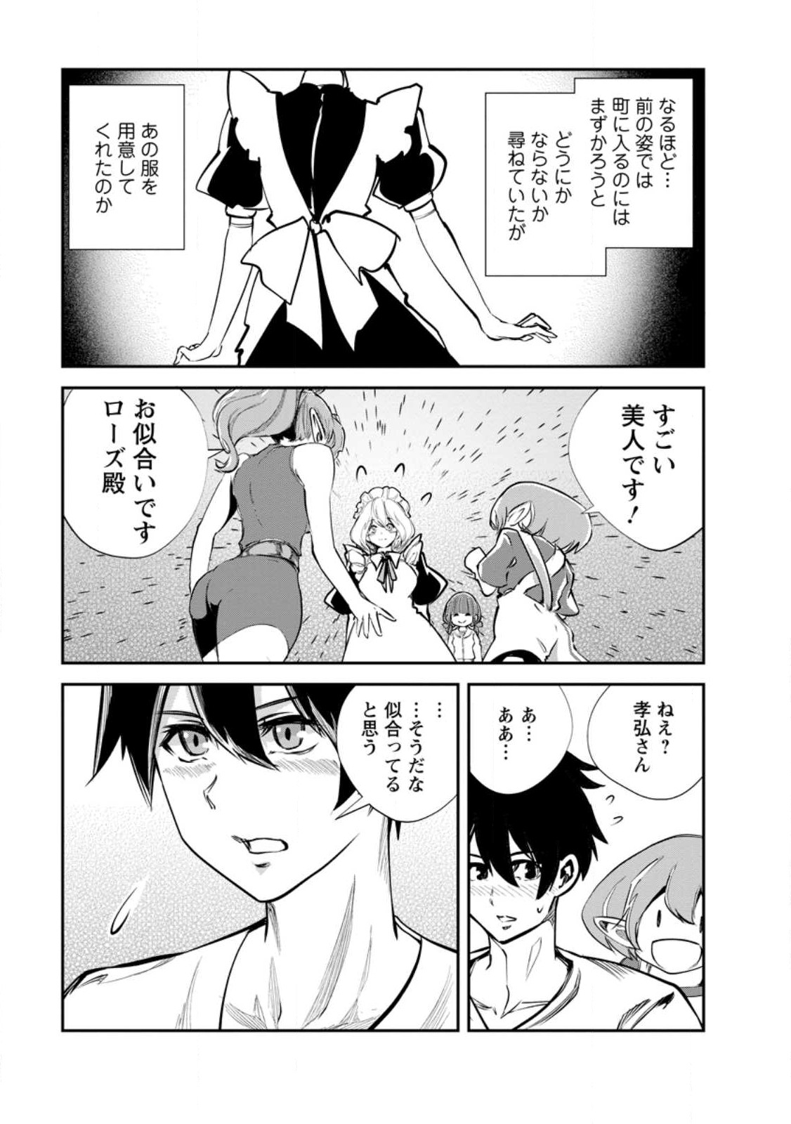 Monster no Goshujin-sama Chap 54.3 - Next Chap 55.3