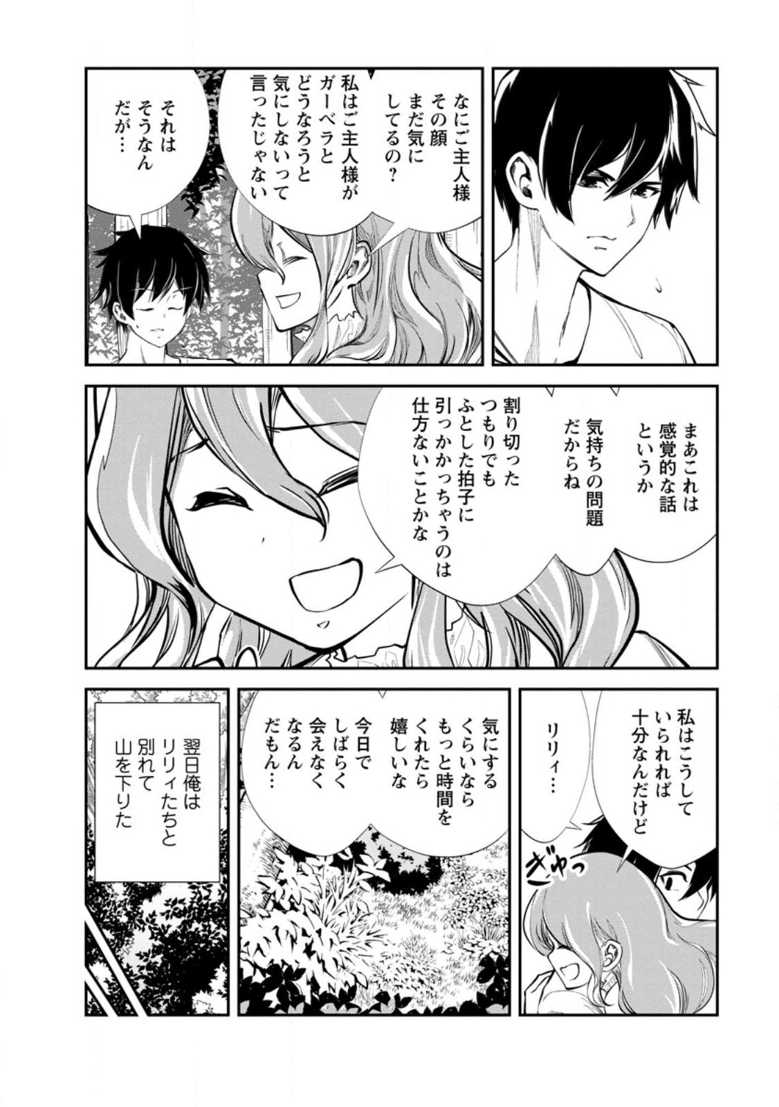 Monster no Goshujin-sama Chap 54.3 - Next Chap 55.3