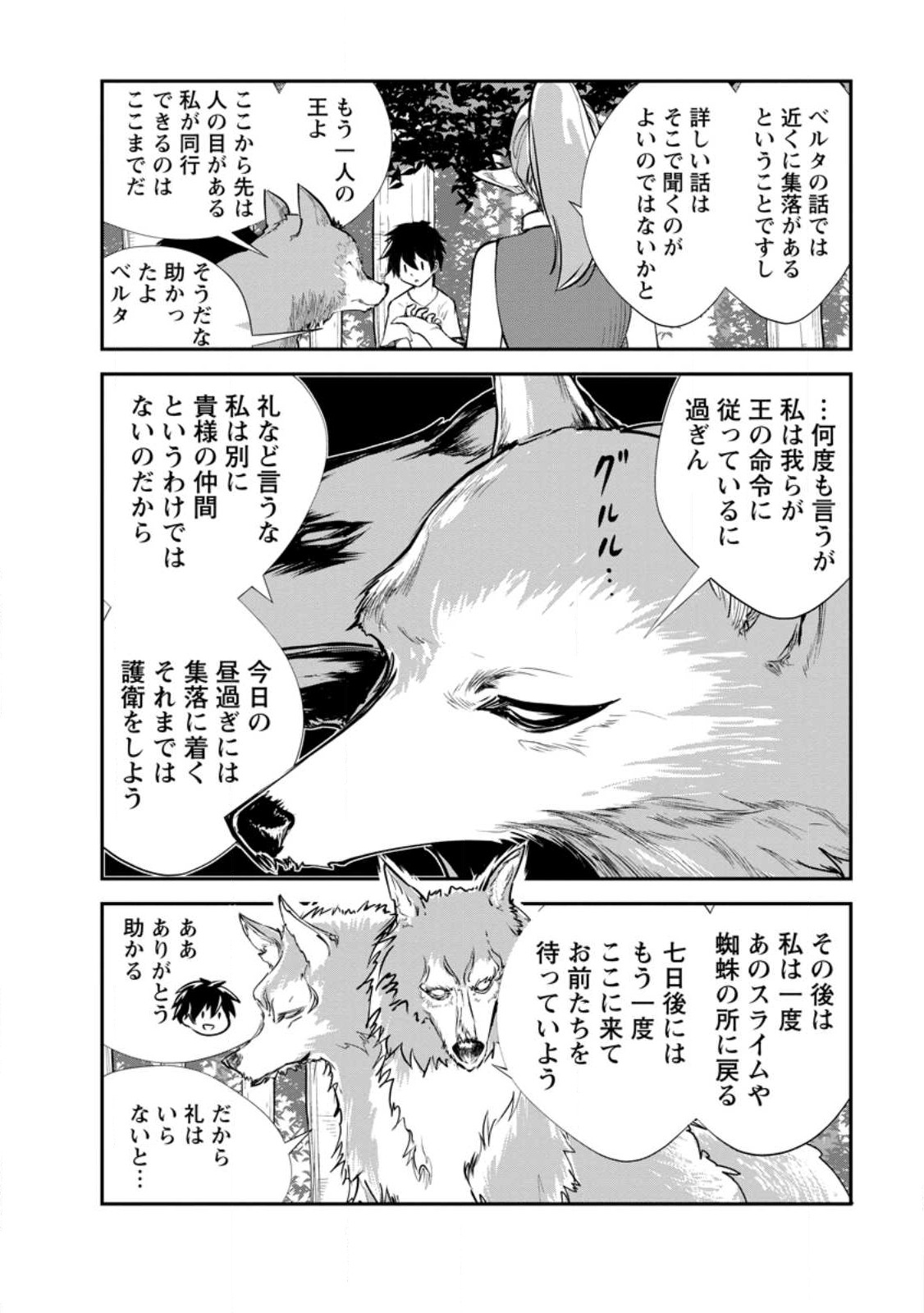 Monster no Goshujin-sama Chap 54.3 - Next Chap 55.3