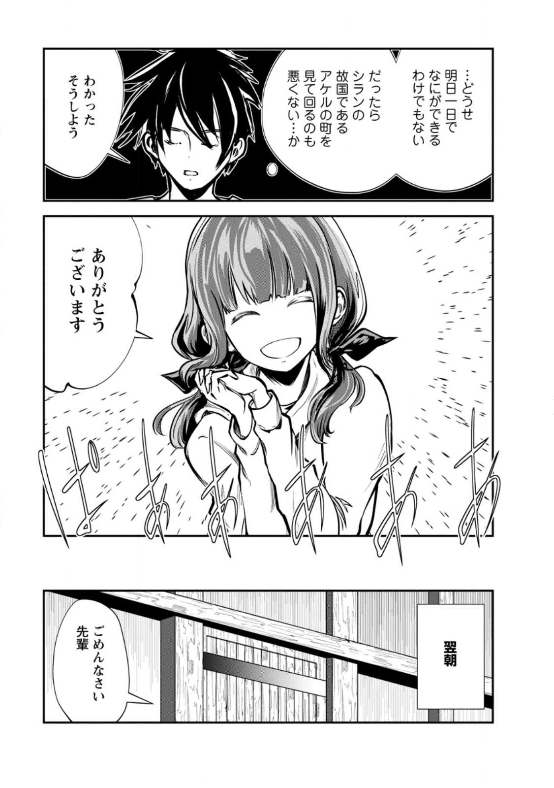 Monster no Goshujin-sama Chap 55.1 - Next Chap 56.1