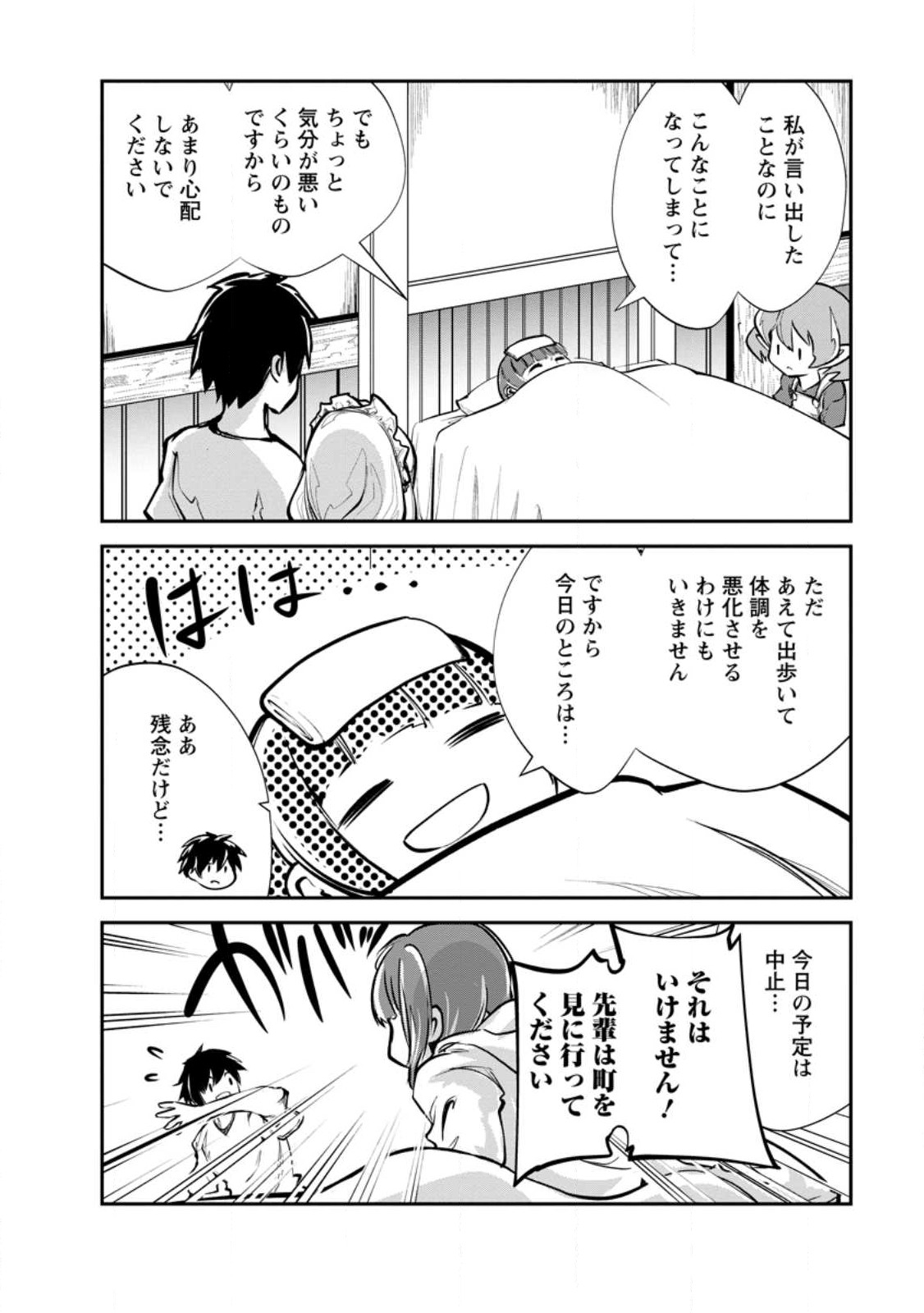 Monster no Goshujin-sama Chap 55.1 - Next Chap 56.1