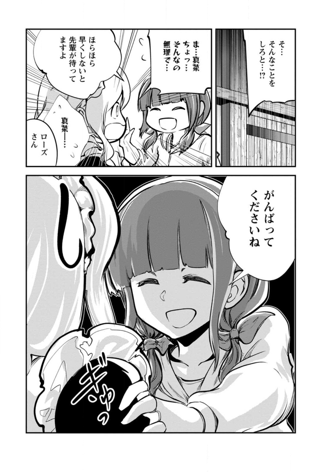 Monster no Goshujin-sama Chap 55.2 - Next Chap 56.2