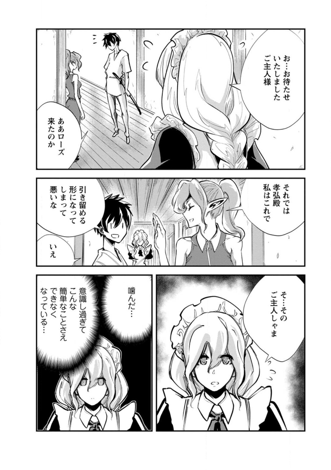 Monster no Goshujin-sama Chap 55.2 - Next Chap 56.2