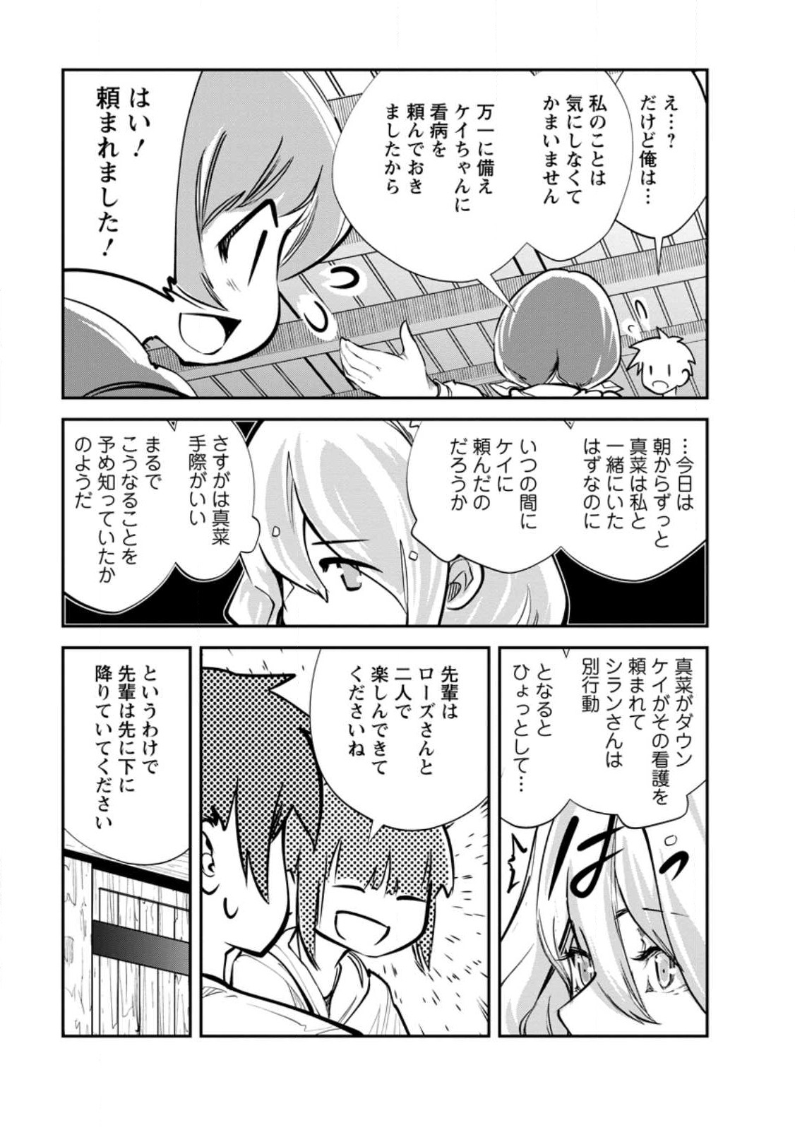 Monster no Goshujin-sama Chap 55.2 - Next Chap 56.2