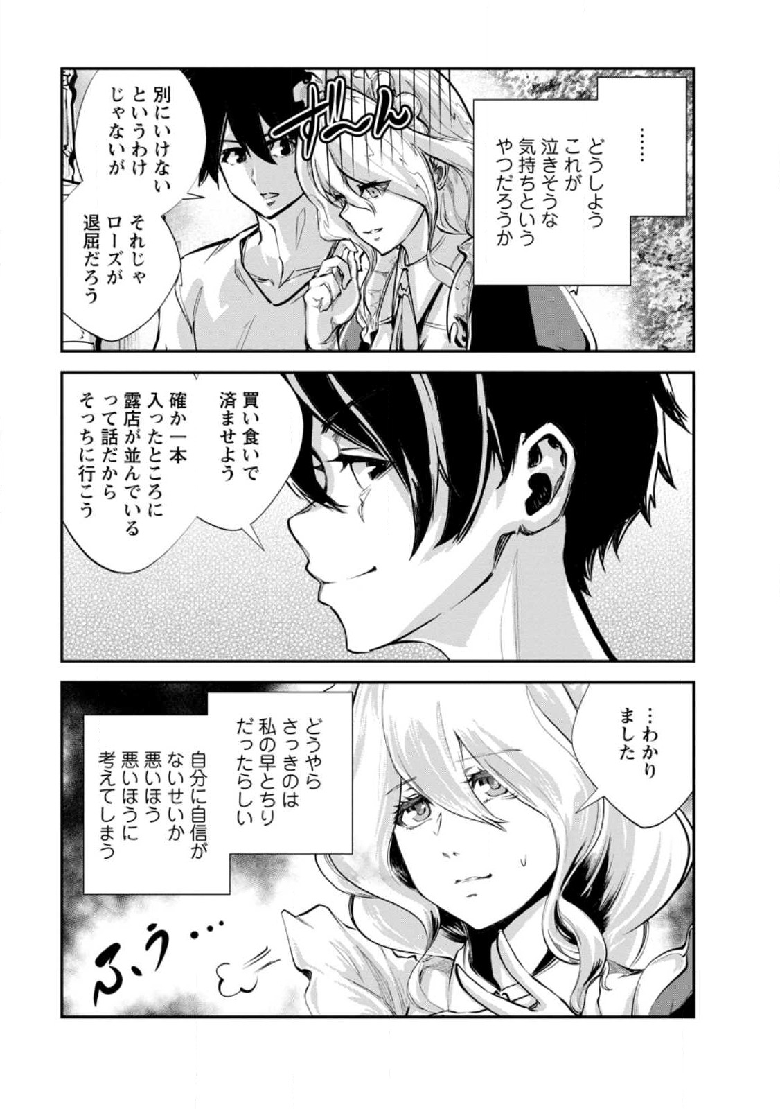 Monster no Goshujin-sama Chap 55.2 - Next Chap 56.2