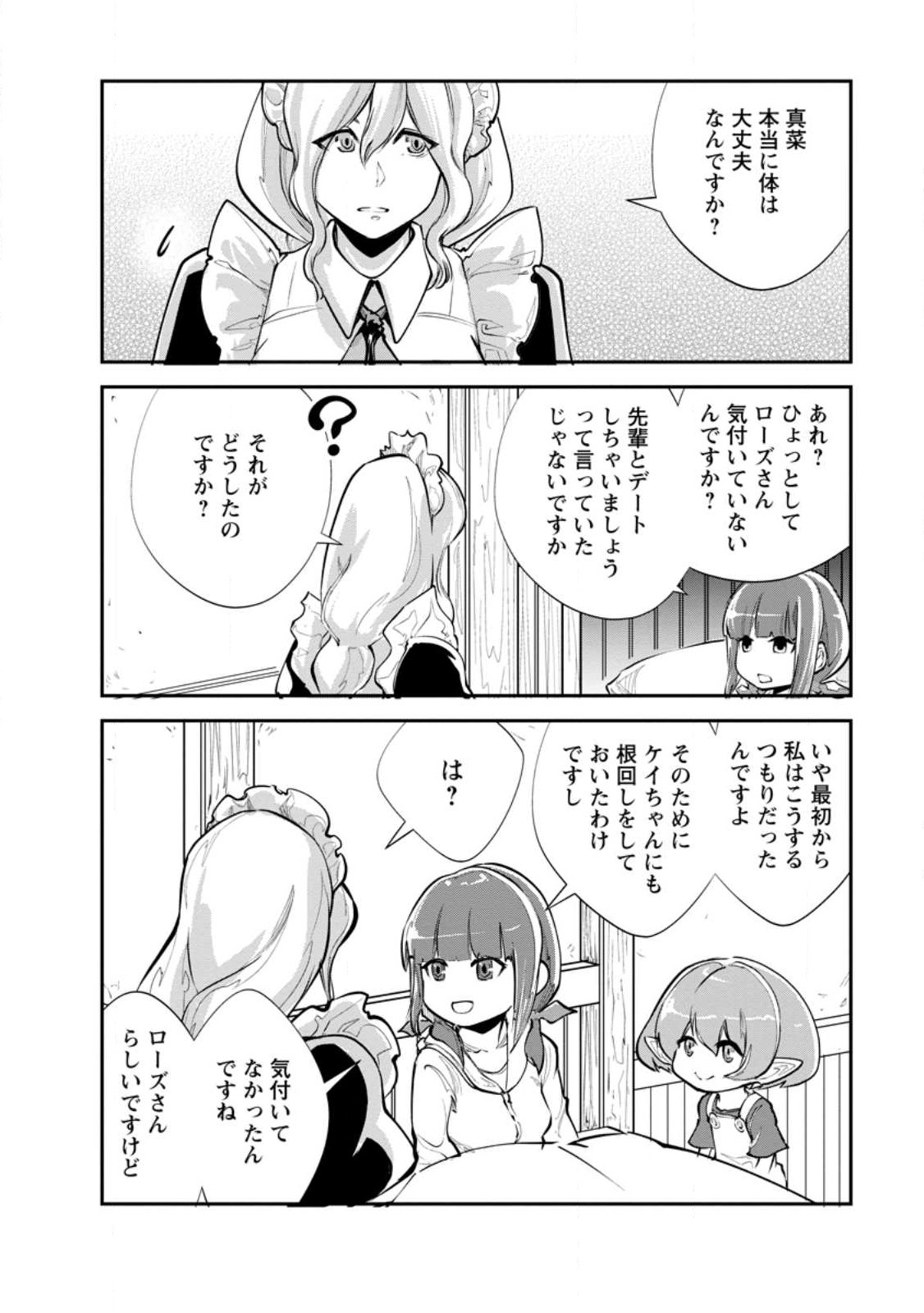 Monster no Goshujin-sama Chap 55.2 - Next Chap 56.2