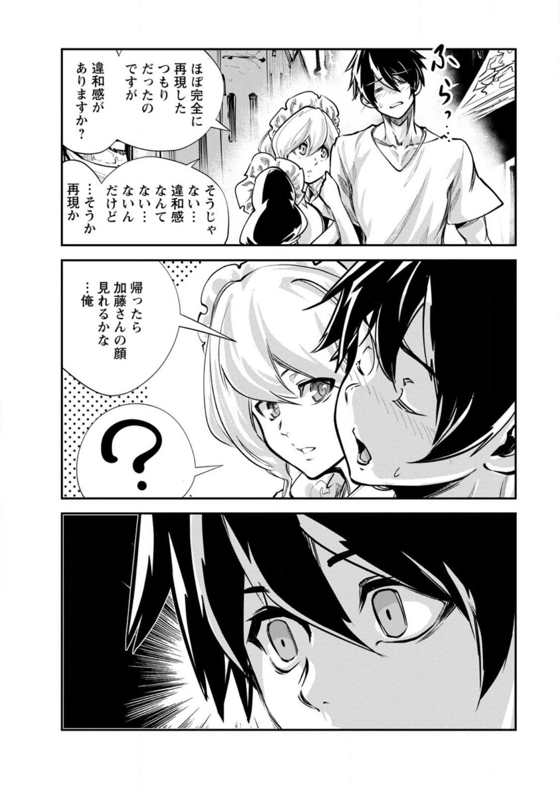 Monster no Goshujin-sama Chap 55.3 - Next Chap 56.3
