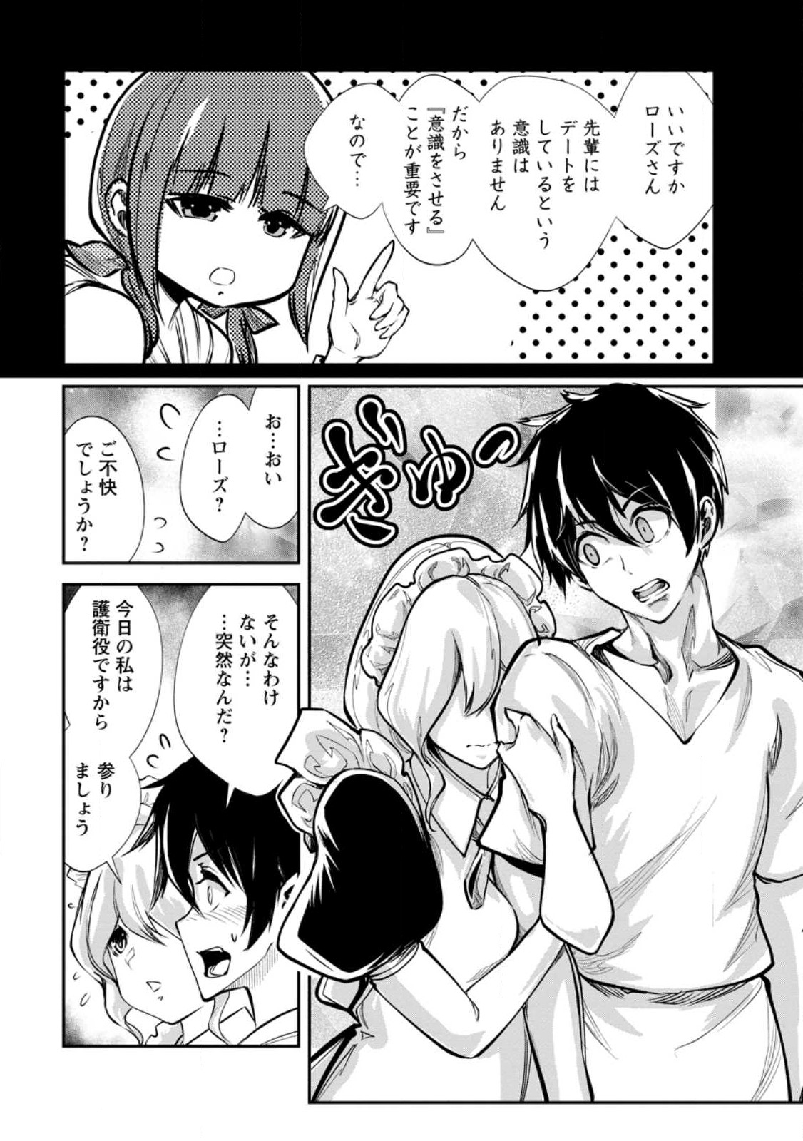 Monster no Goshujin-sama Chap 55.3 - Next Chap 56.3