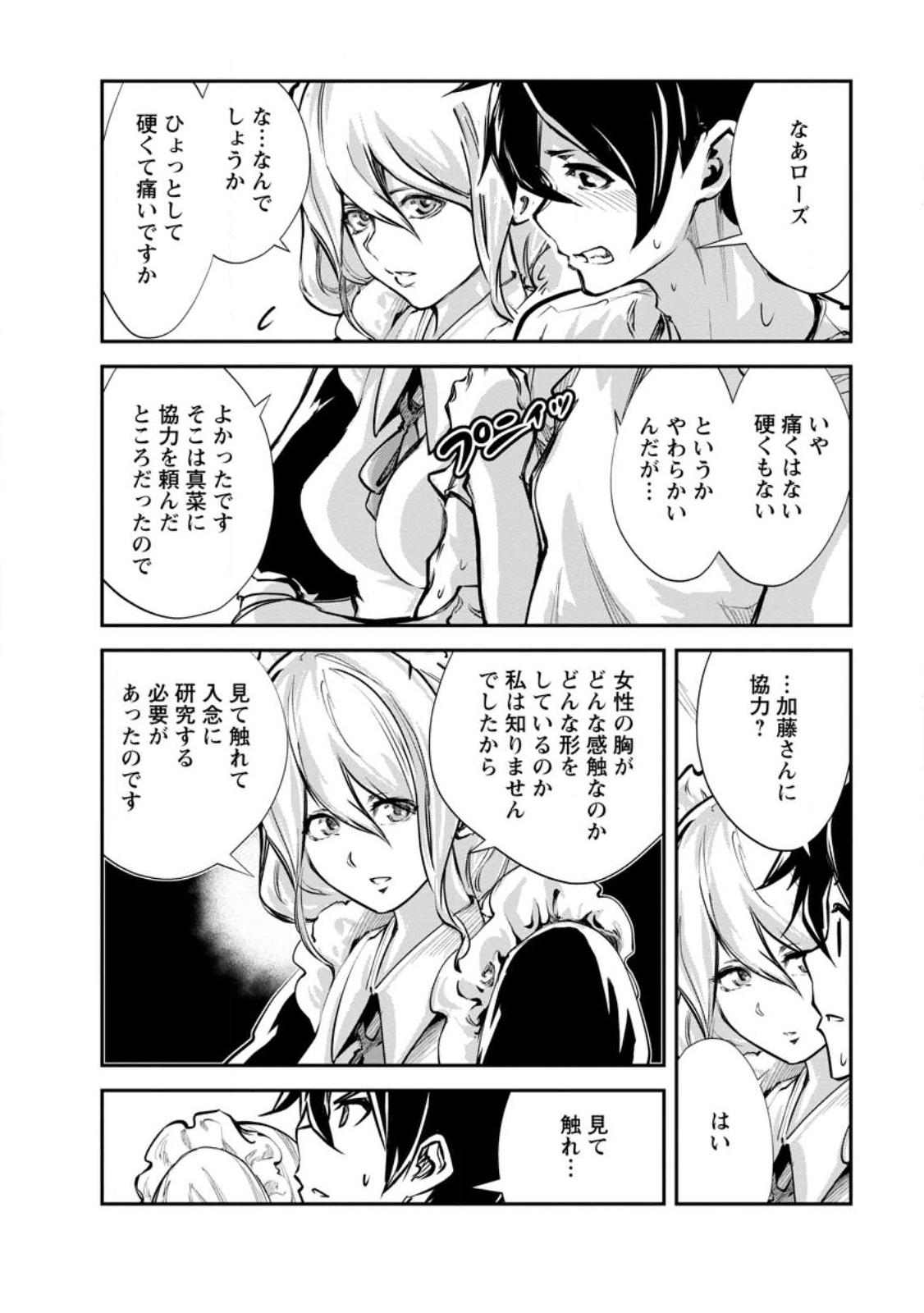 Monster no Goshujin-sama Chap 55.3 - Next Chap 56.3
