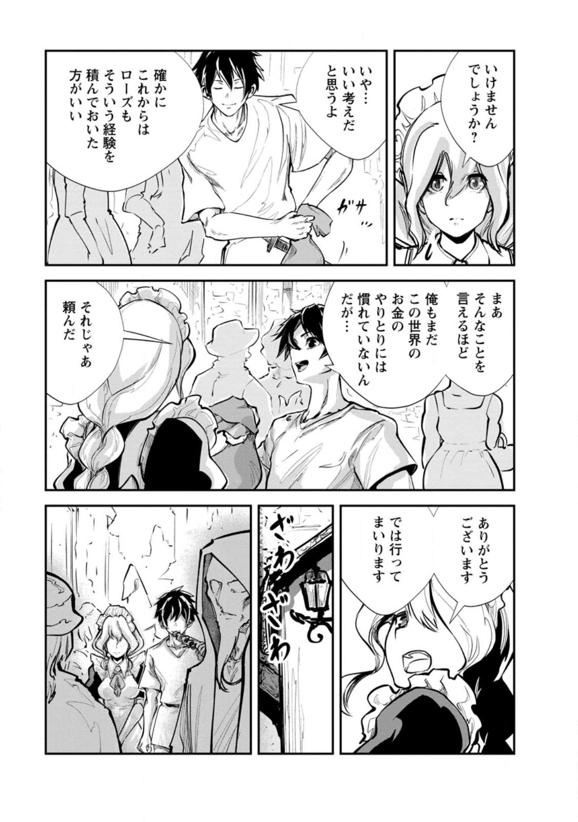Monster no Goshujin-sama Chap 55.3 - Next Chap 56.3