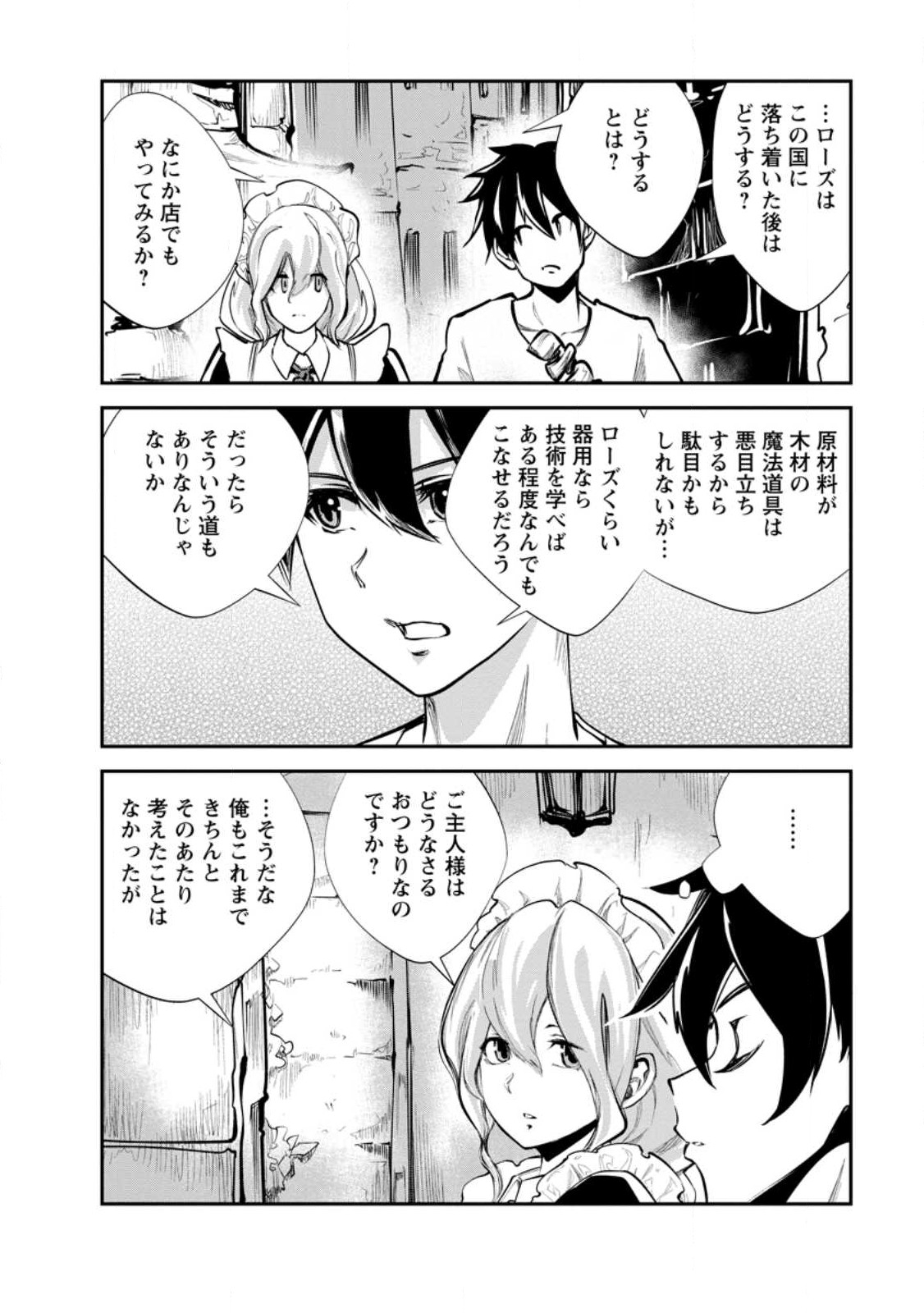 Monster no Goshujin-sama Chap 55.3 - Next Chap 56.3