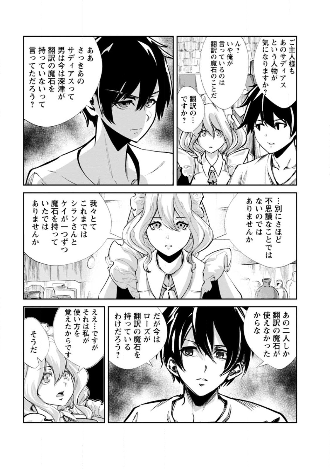 Monster no Goshujin-sama Chap 56.1 - Next Chap 57.1