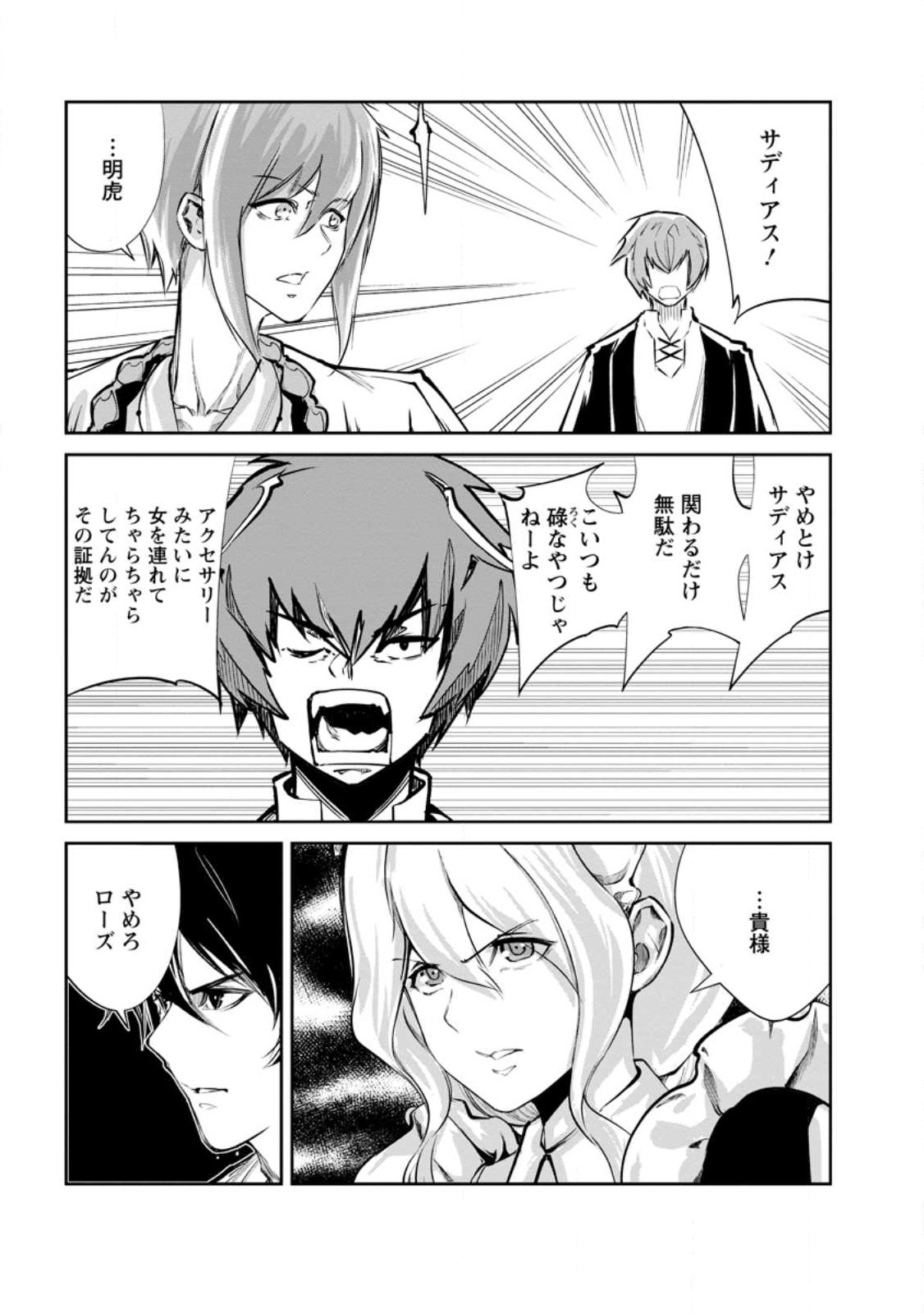Monster no Goshujin-sama Chap 56.1 - Next Chap 57.1