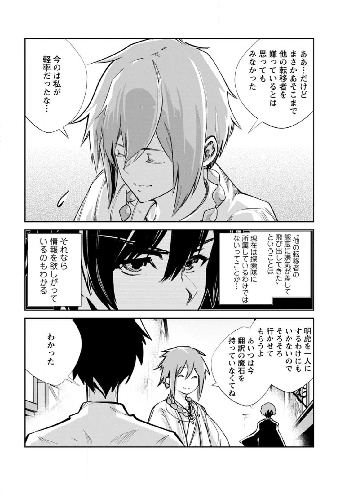 Monster no Goshujin-sama Chap 56.1 - Next Chap 57.1