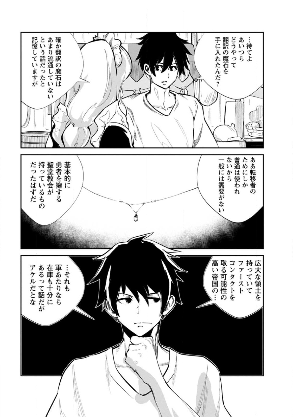 Monster no Goshujin-sama Chap 56.1 - Next Chap 57.1