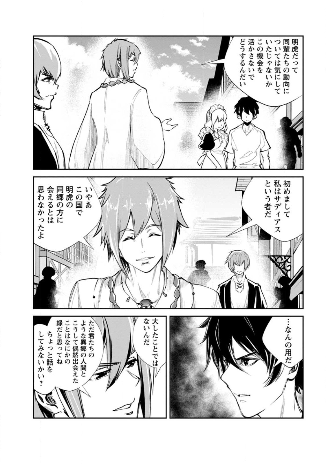 Monster no Goshujin-sama Chap 56.1 - Next Chap 57.1
