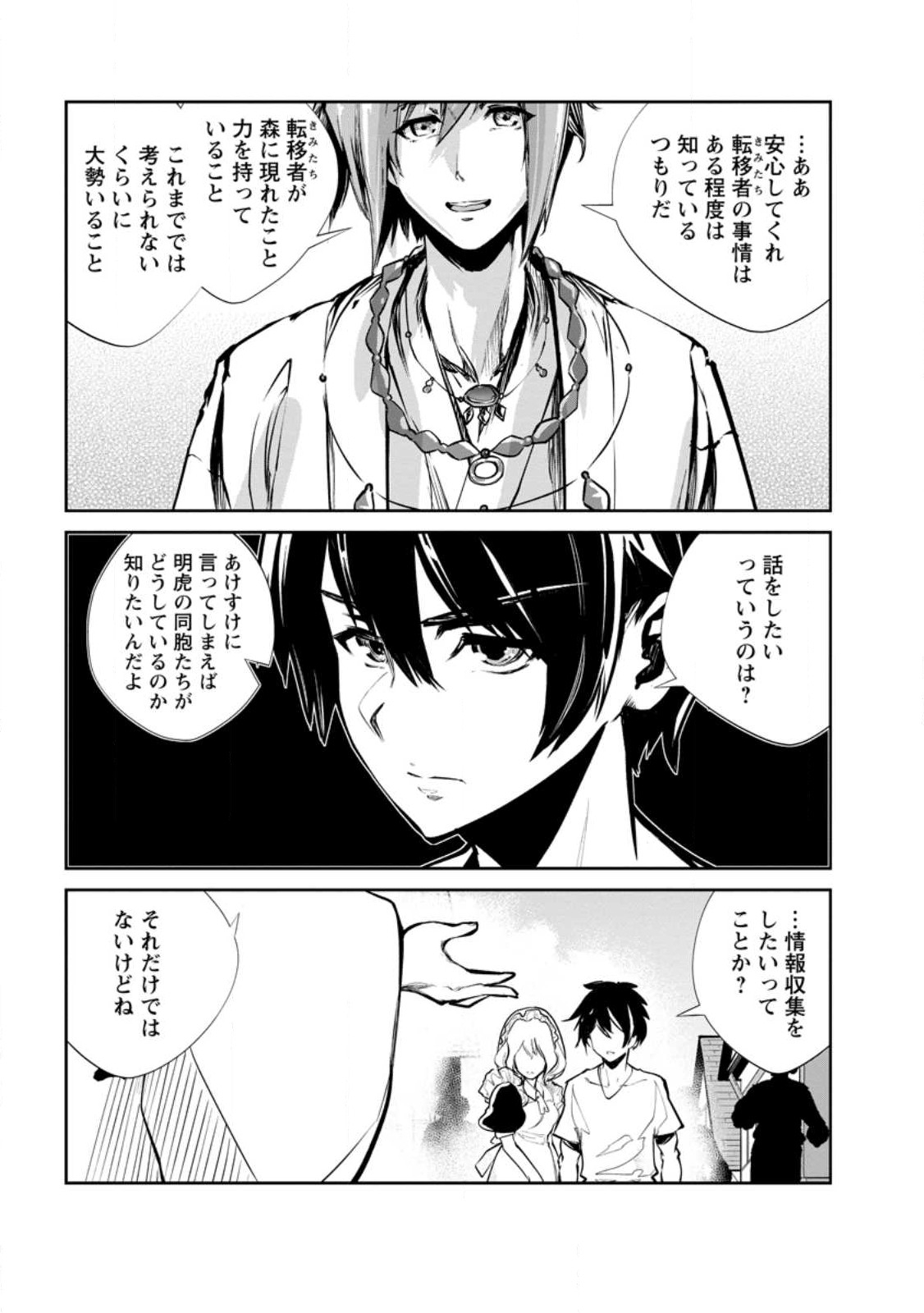 Monster no Goshujin-sama Chap 56.1 - Next Chap 57.1