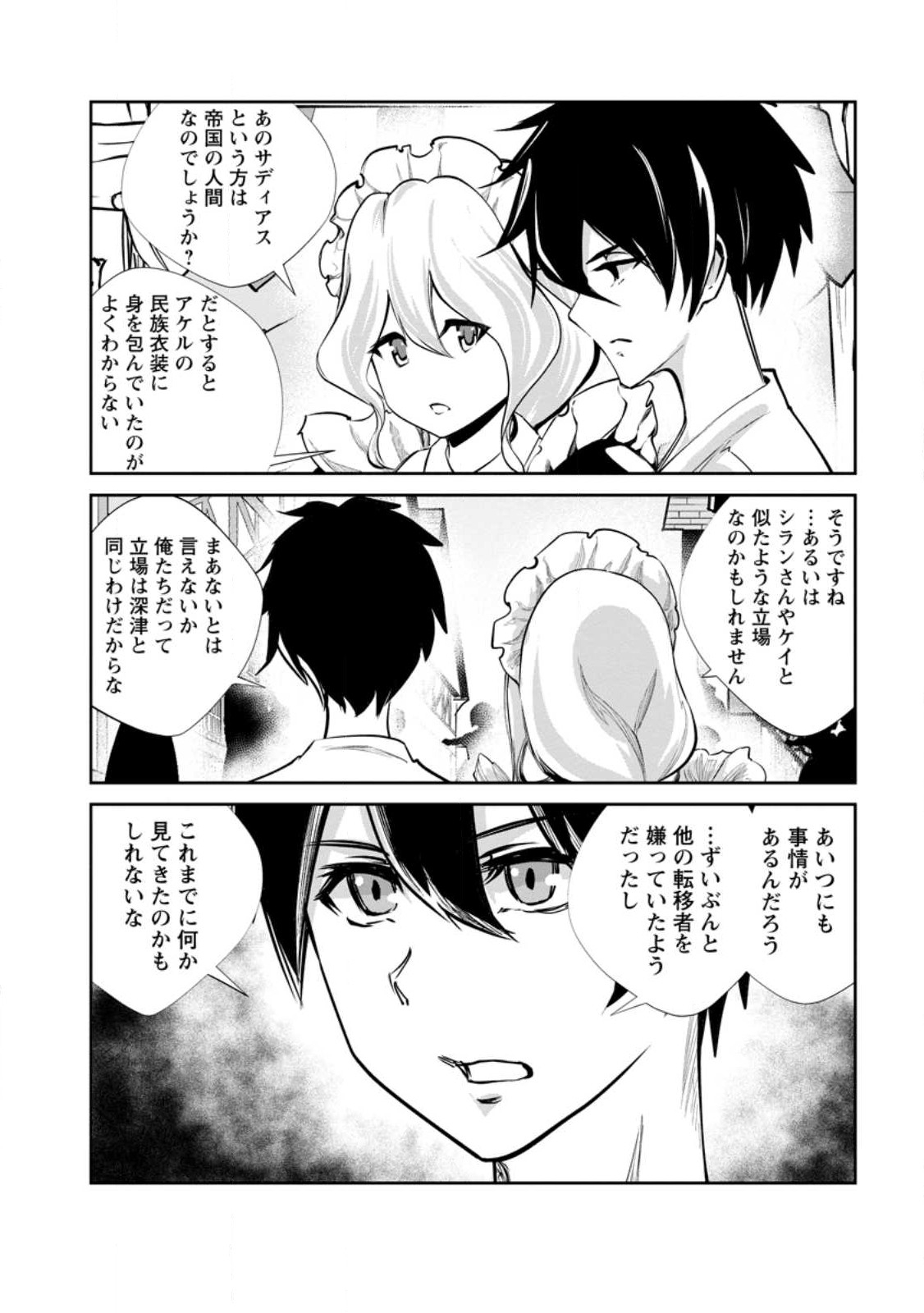 Monster no Goshujin-sama Chap 56.2 - Next Chap 57.2