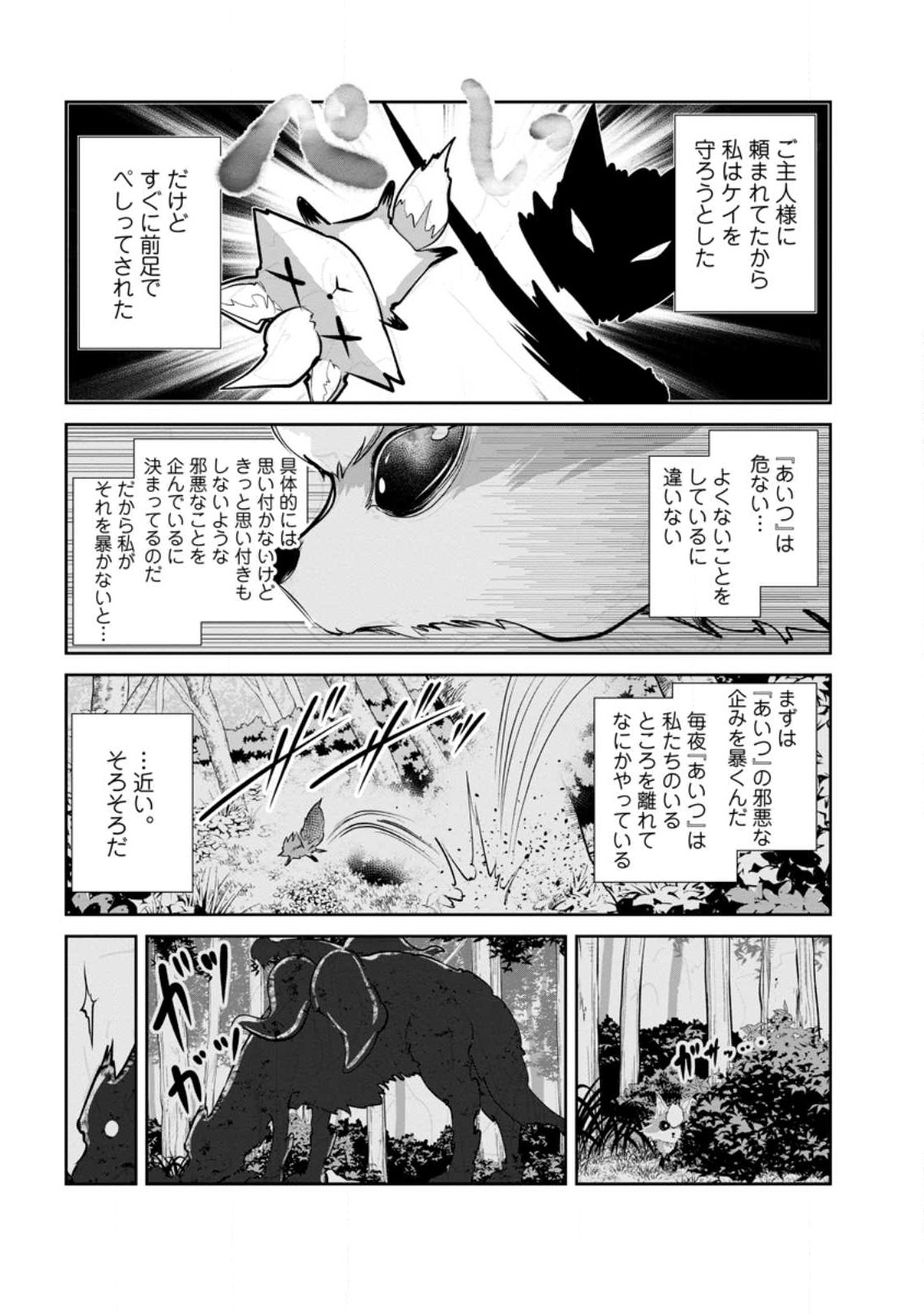 Monster no Goshujin-sama Chap 56.2 - Next Chap 57.2