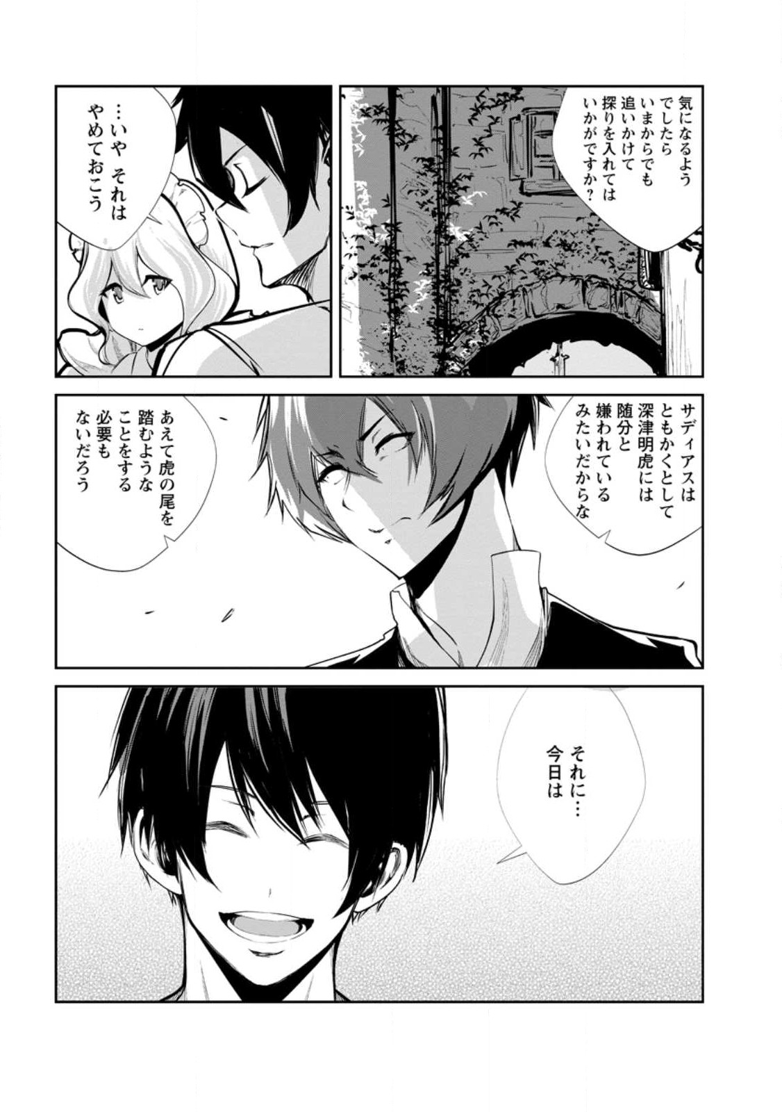 Monster no Goshujin-sama Chap 56.2 - Next Chap 57.2