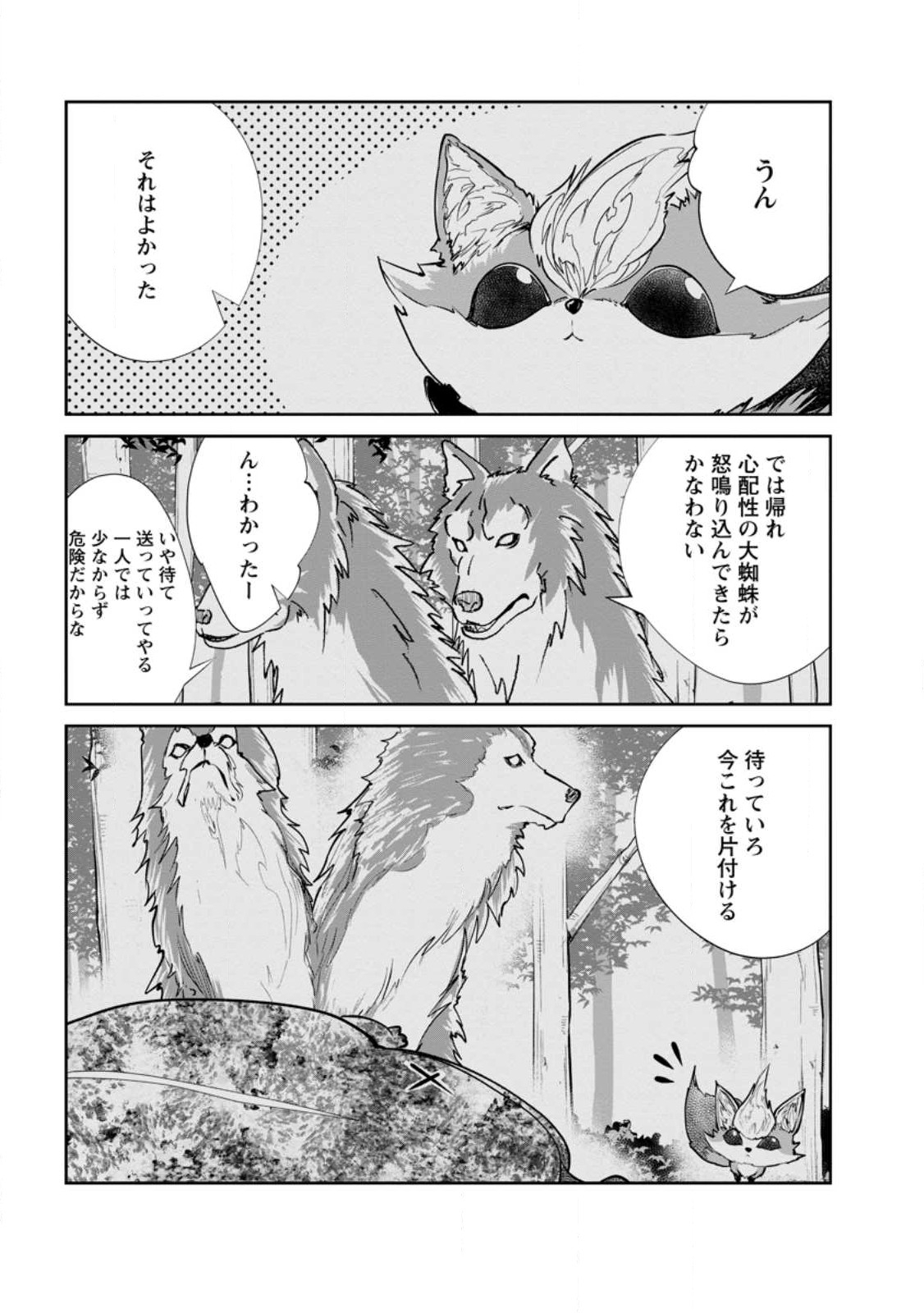 Monster no Goshujin-sama Chap 56.3 - Next Chap 57.3