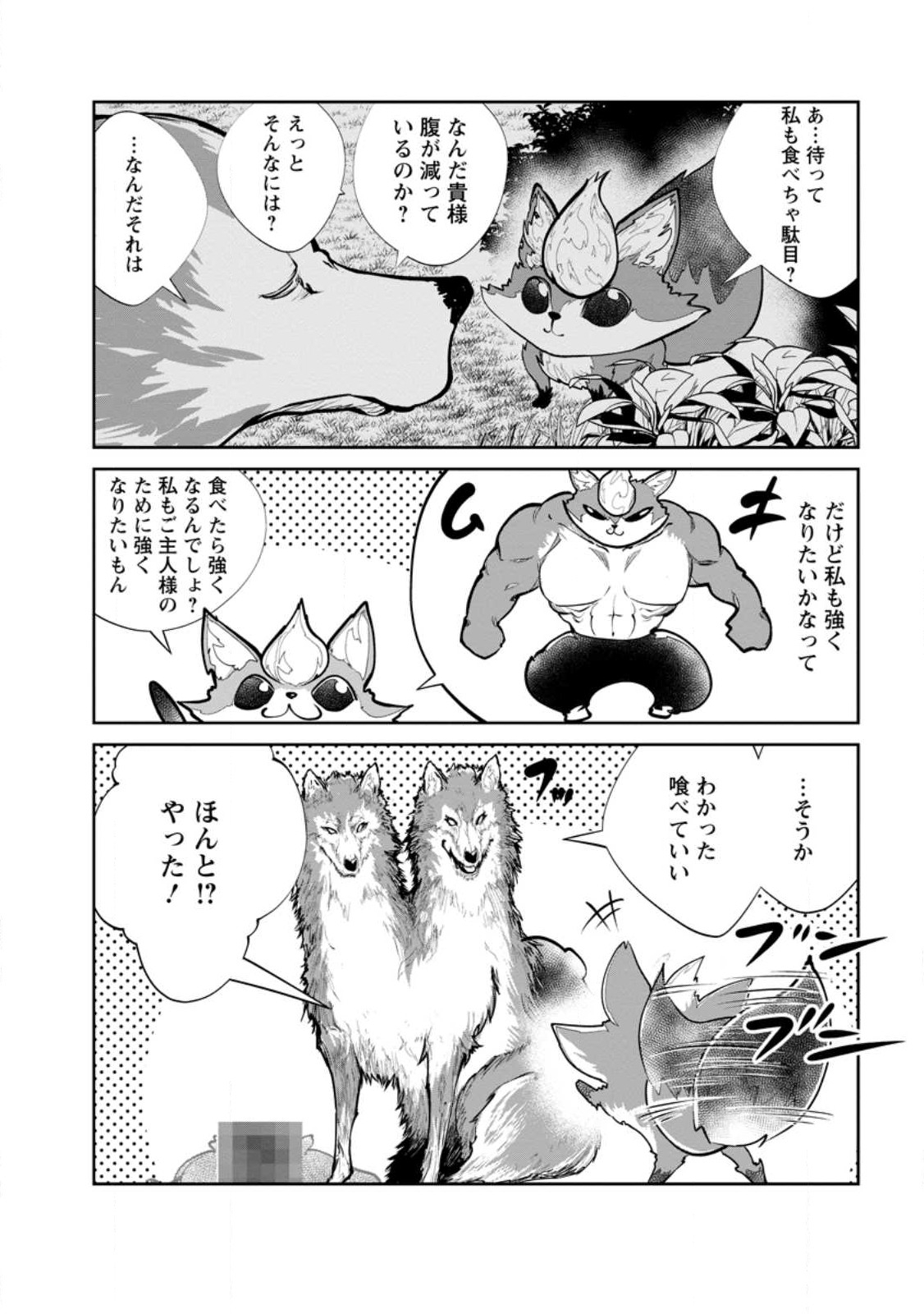 Monster no Goshujin-sama Chap 56.3 - Next Chap 57.3
