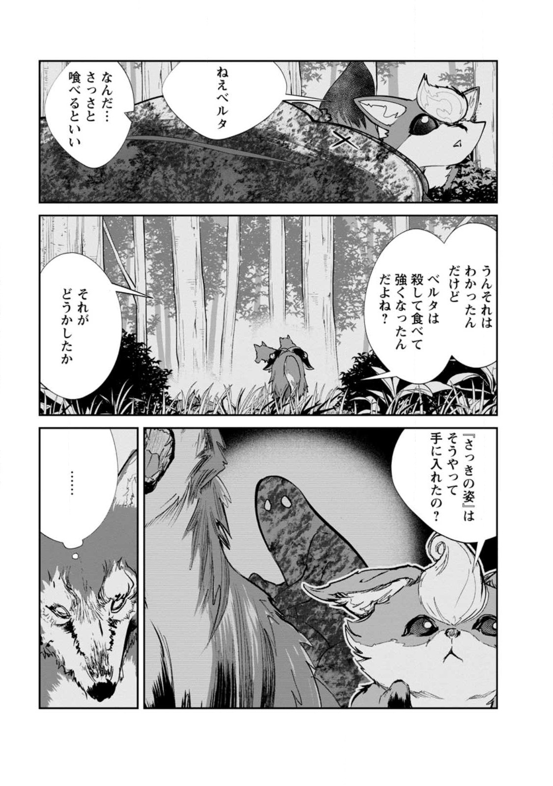 Monster no Goshujin-sama Chap 56.3 - Next Chap 57.3