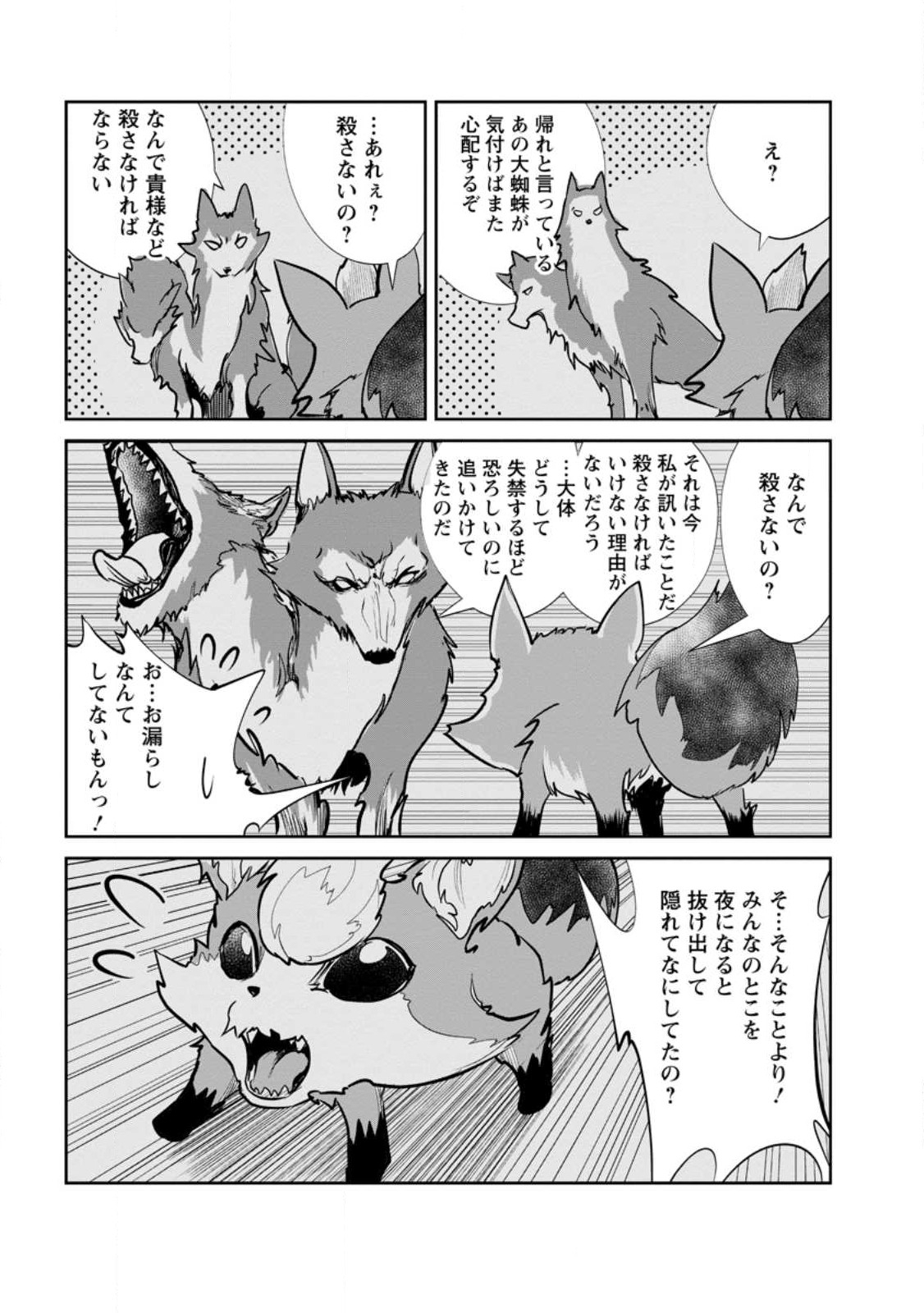 Monster no Goshujin-sama Chap 56.3 - Next Chap 57.3